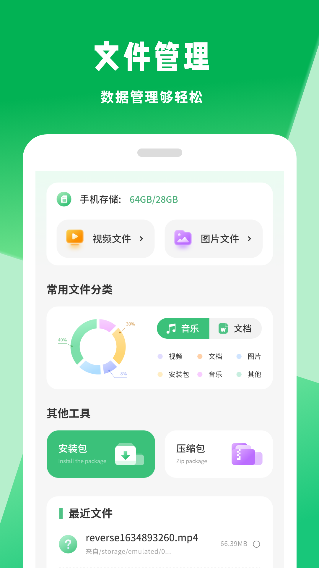 精彩截图-文件管理2025官方新版