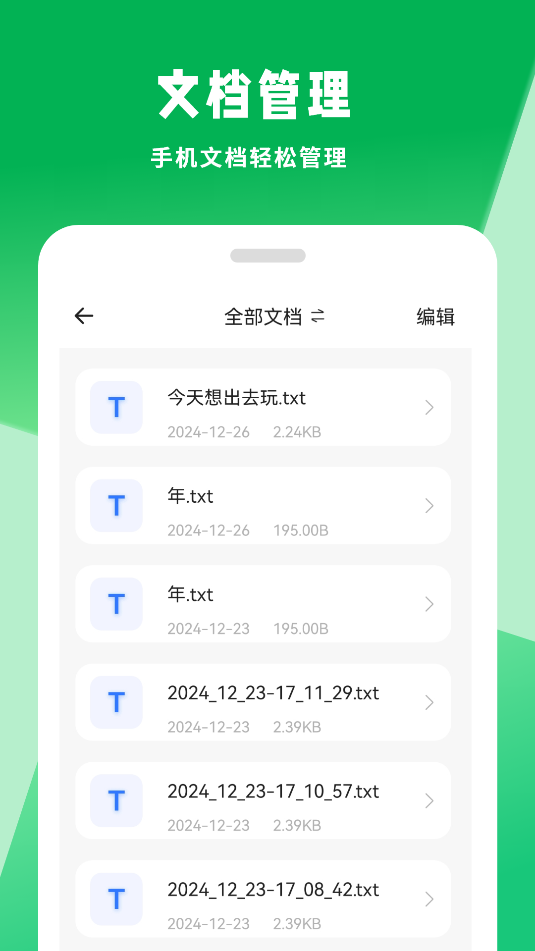 精彩截图-文件管理2025官方新版