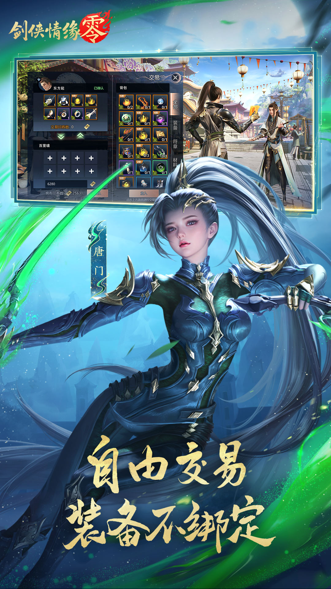 精彩截图-剑侠情缘·零2026官方新版