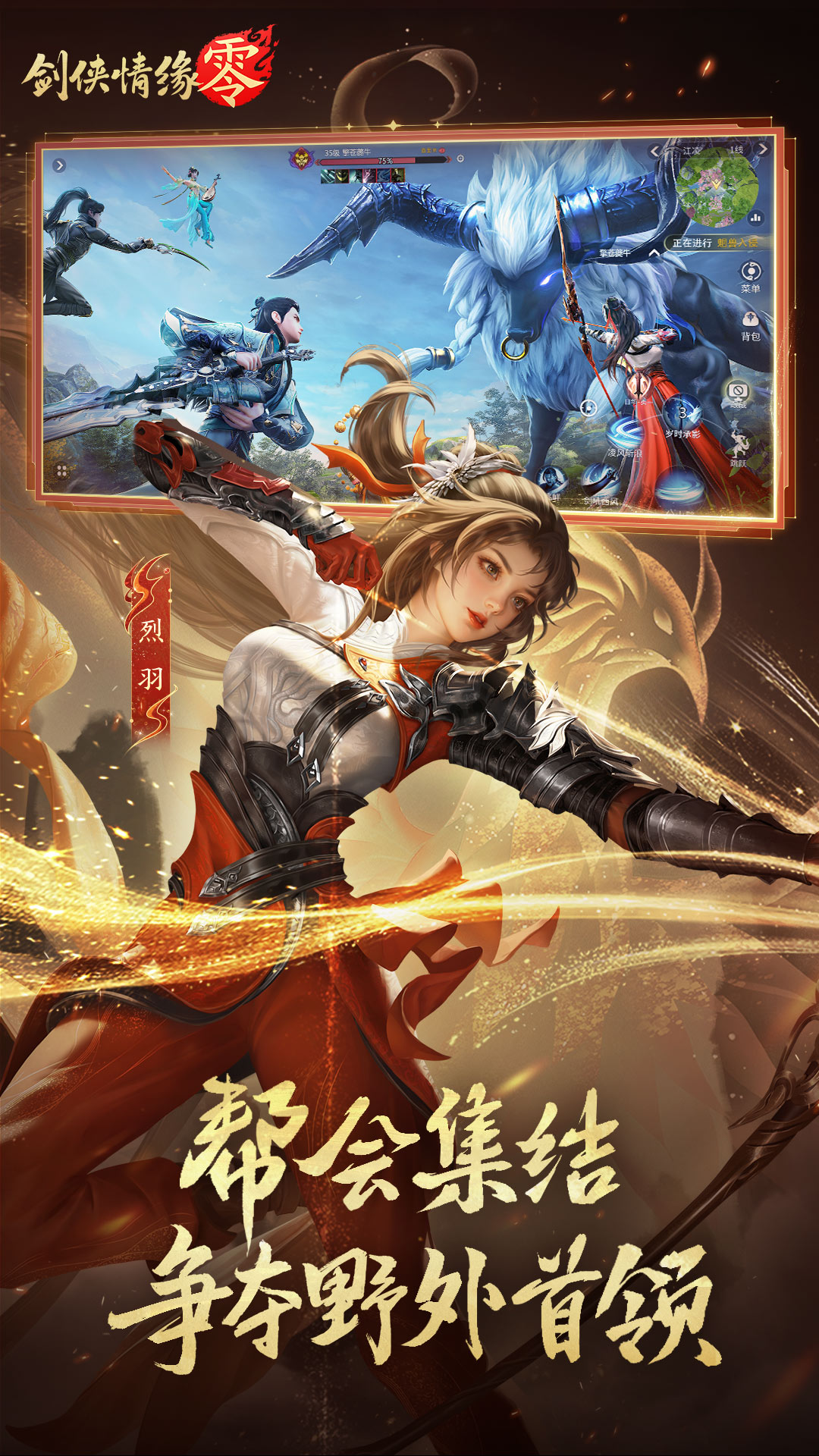 精彩截图-剑侠情缘·零2026官方新版