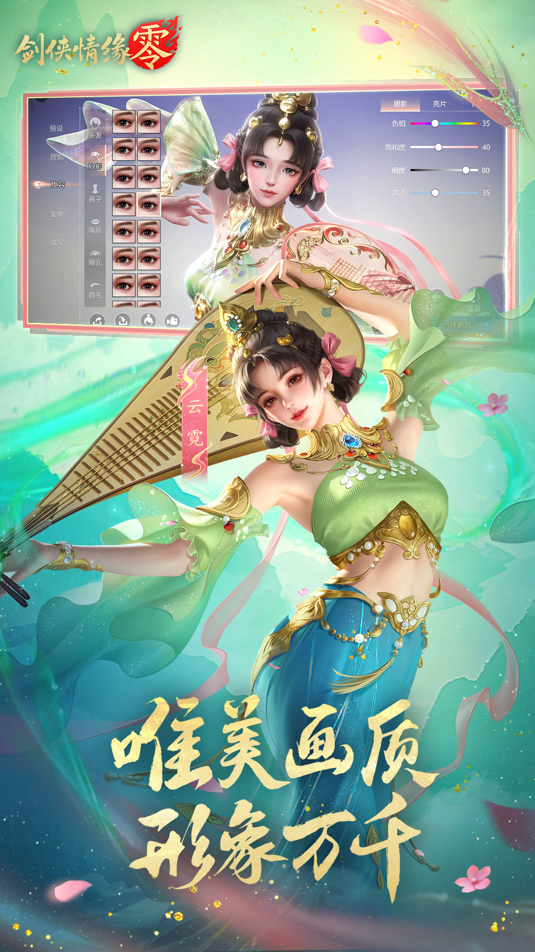 精彩截图-剑侠情缘·零2026官方新版