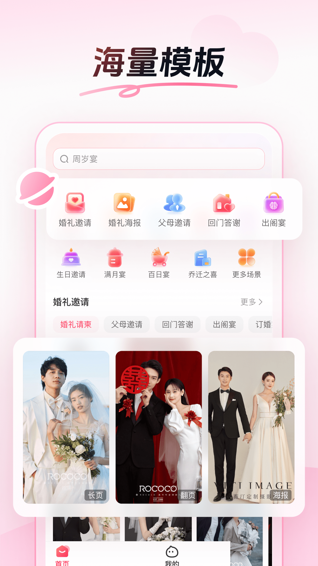 精彩截图-喜邀请柬2026官方新版