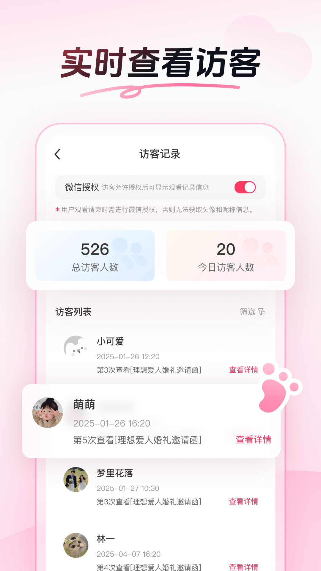 精彩截图-喜邀请柬2026官方新版
