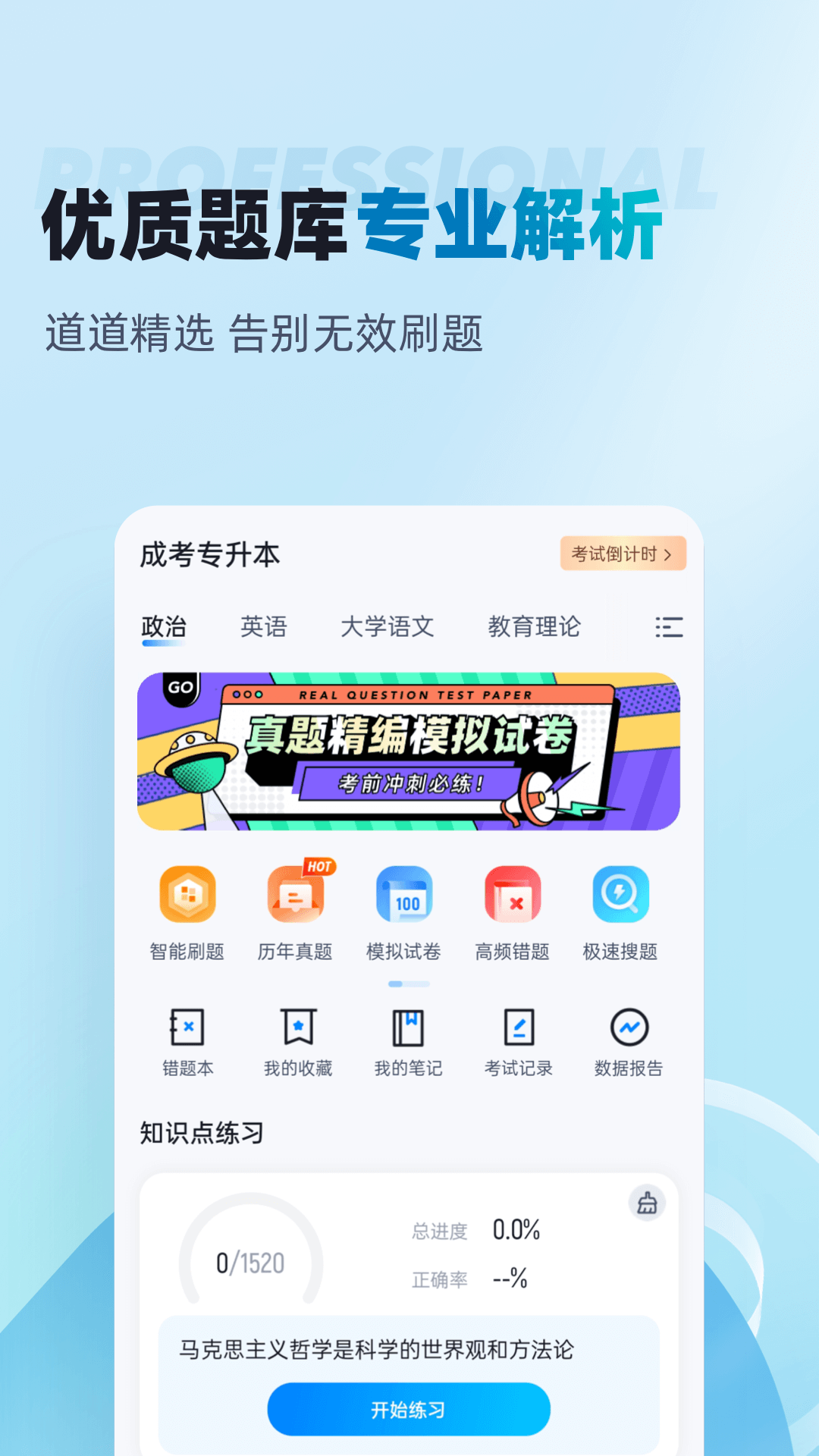 客运从业资格证题库安卓版高清截图