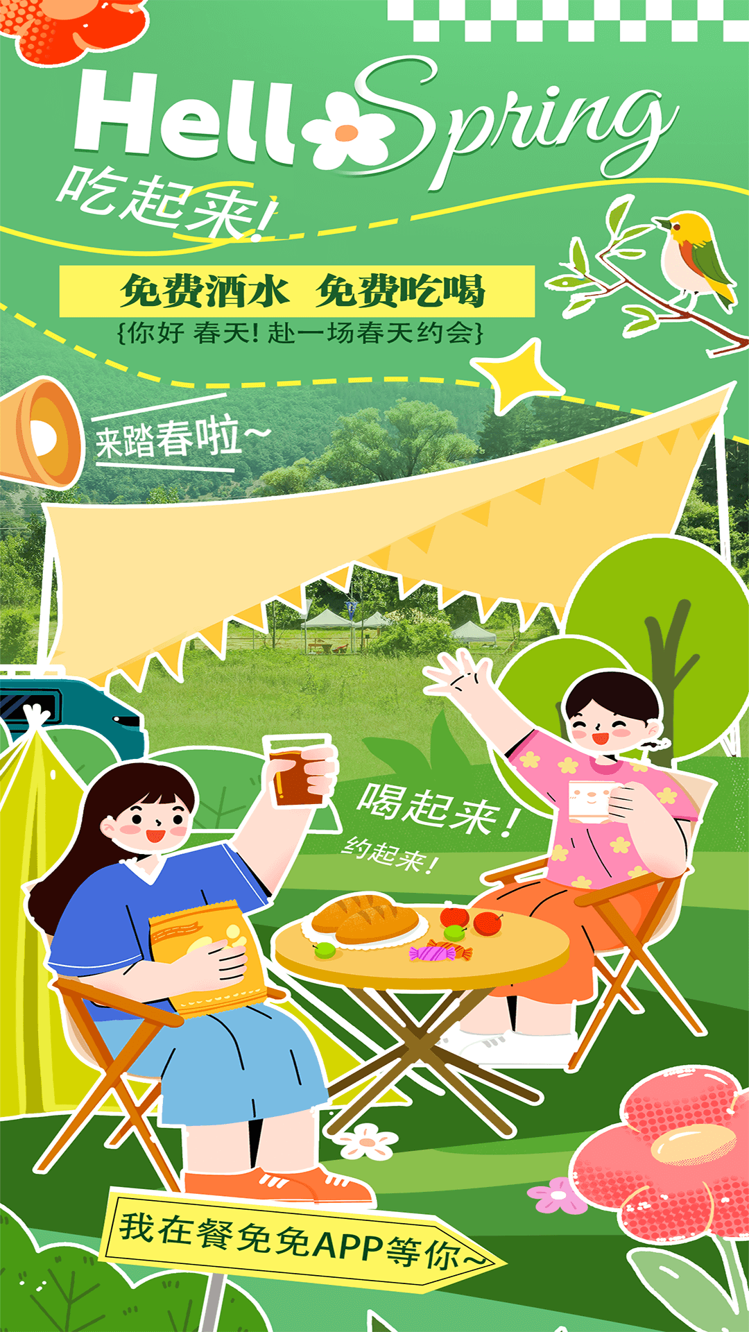 精彩截图-餐免免2026官方新版