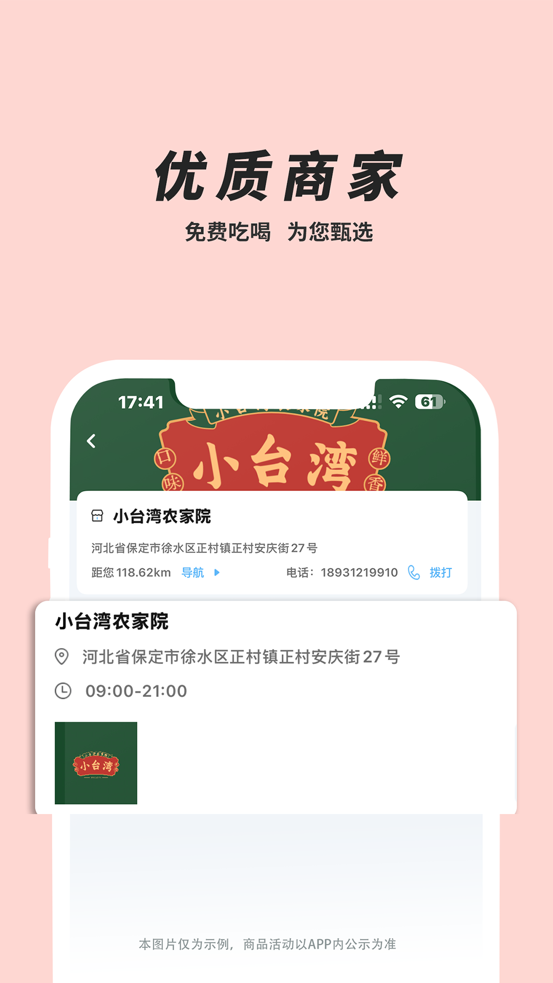 精彩截图-餐免免2026官方新版