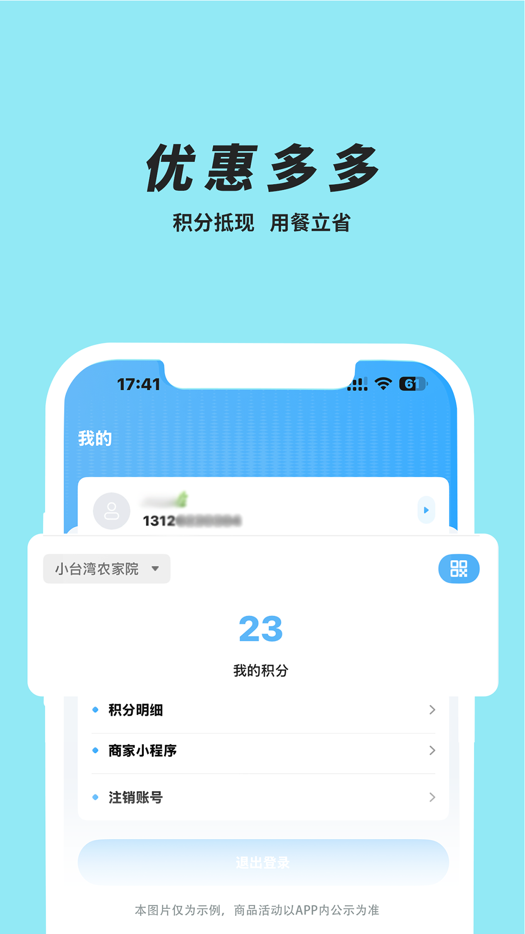 精彩截图-餐免免2026官方新版