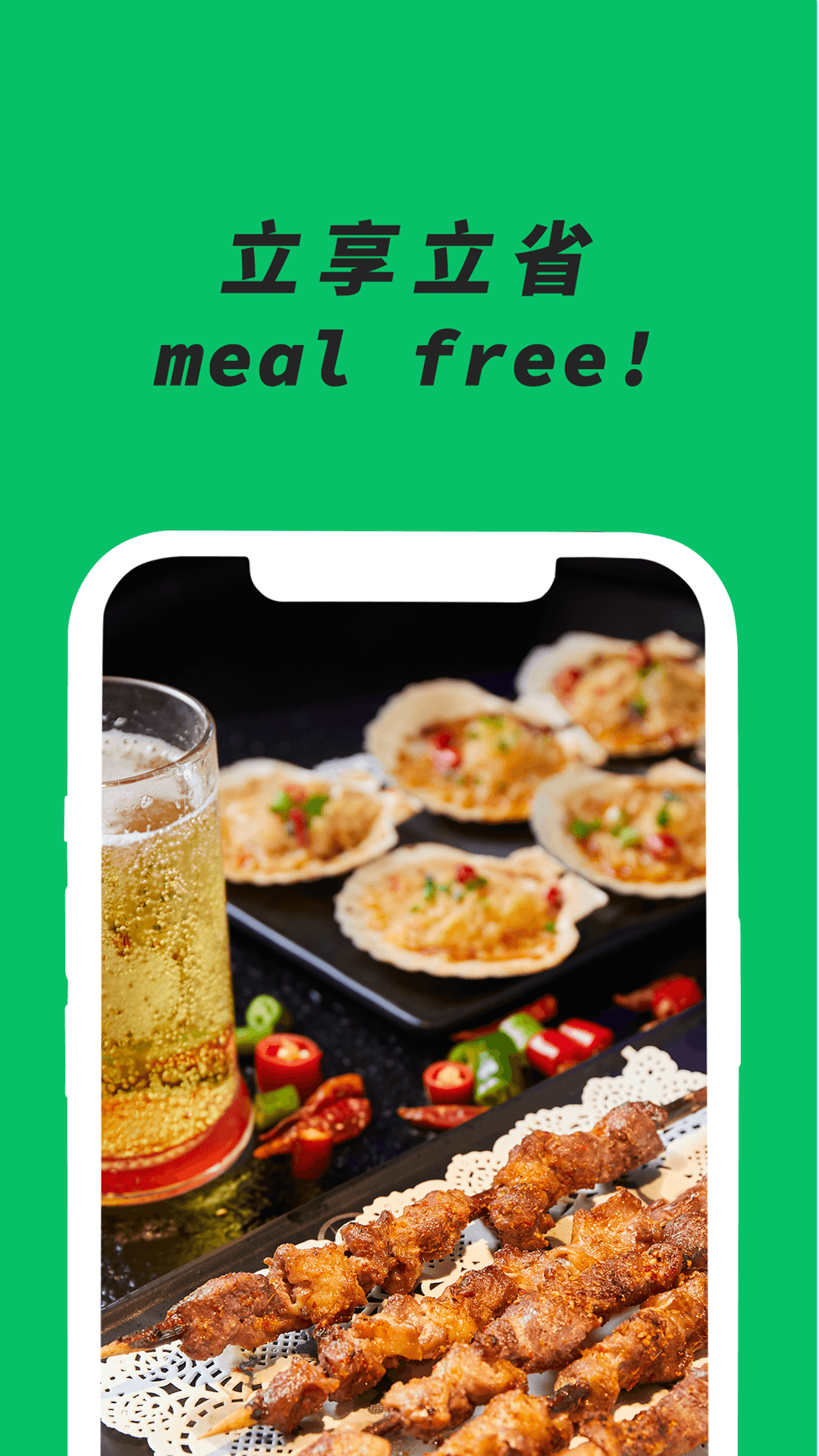 精彩截图-餐免免2026官方新版