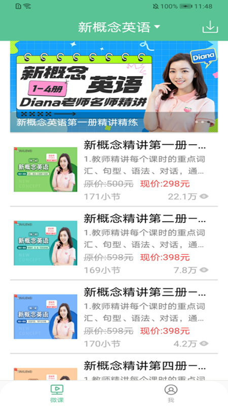 精彩截图-新概念英语极速版2025官方新版