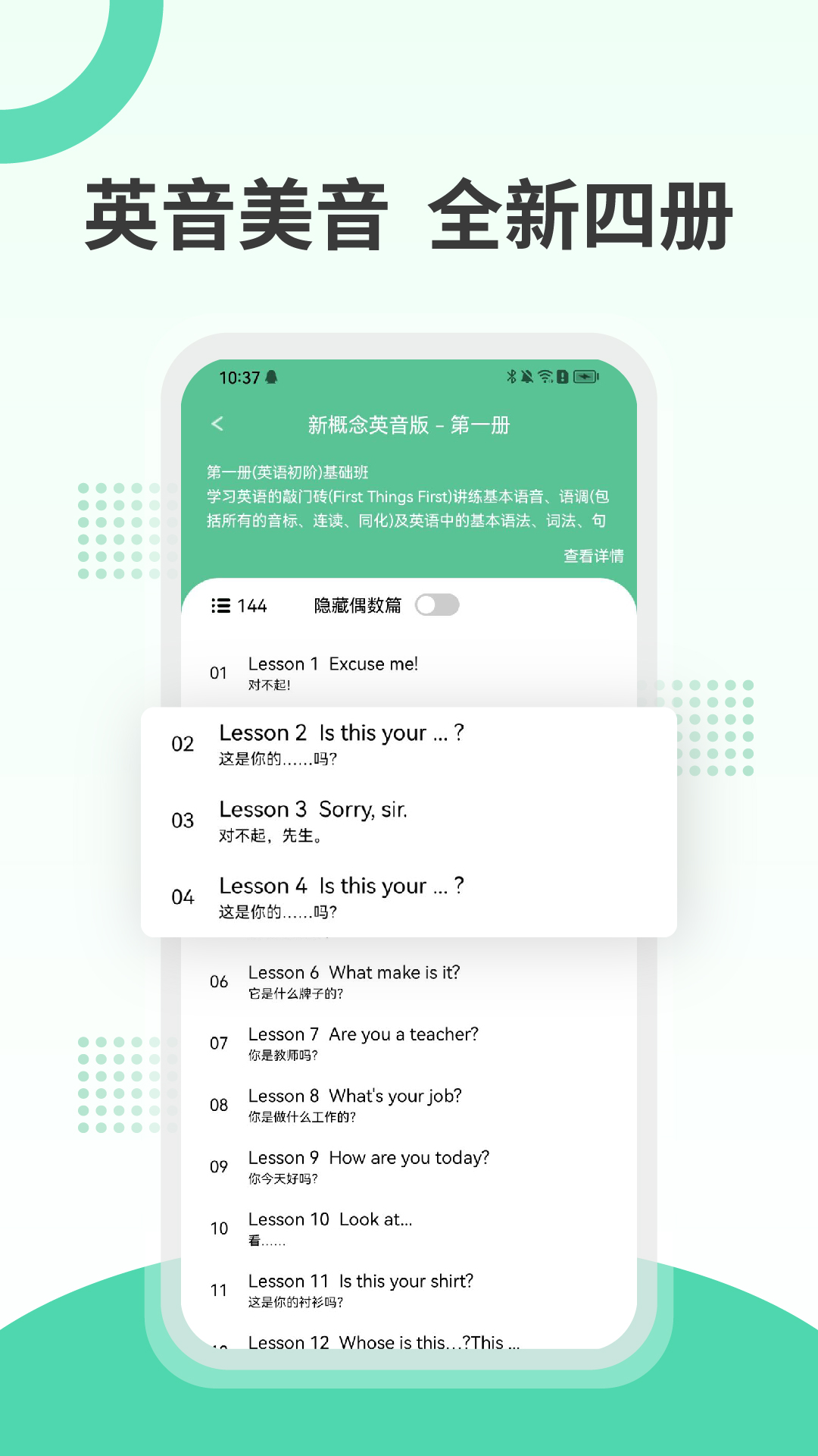 精彩截图-新概念英语极速版2026官方新版