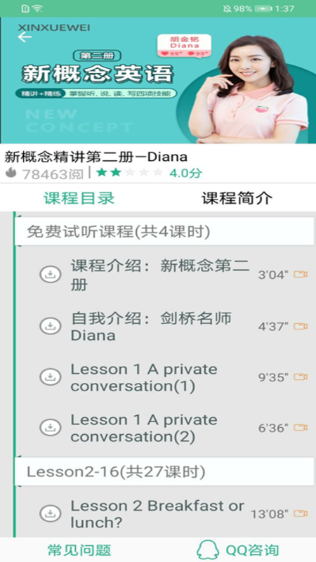 精彩截图-新概念英语极速版2025官方新版