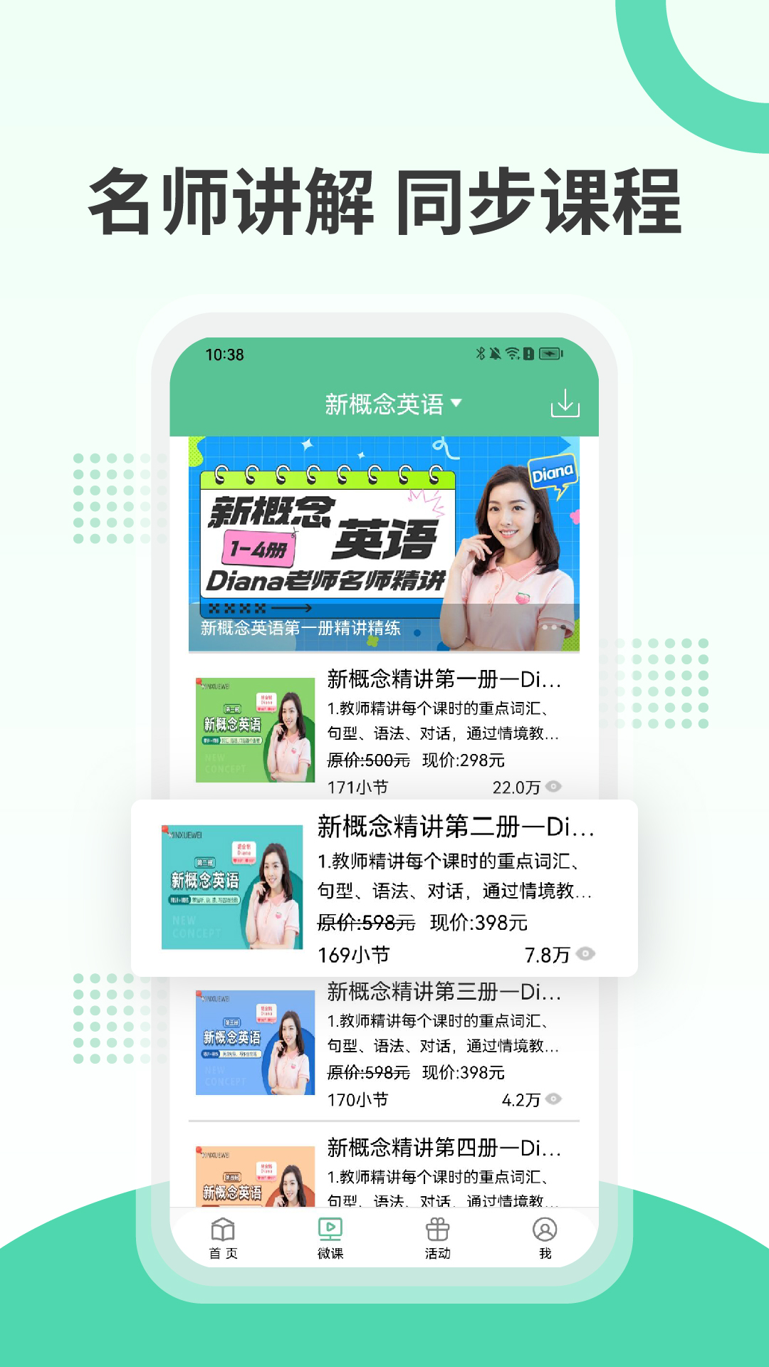 精彩截图-新概念英语极速版2026官方新版