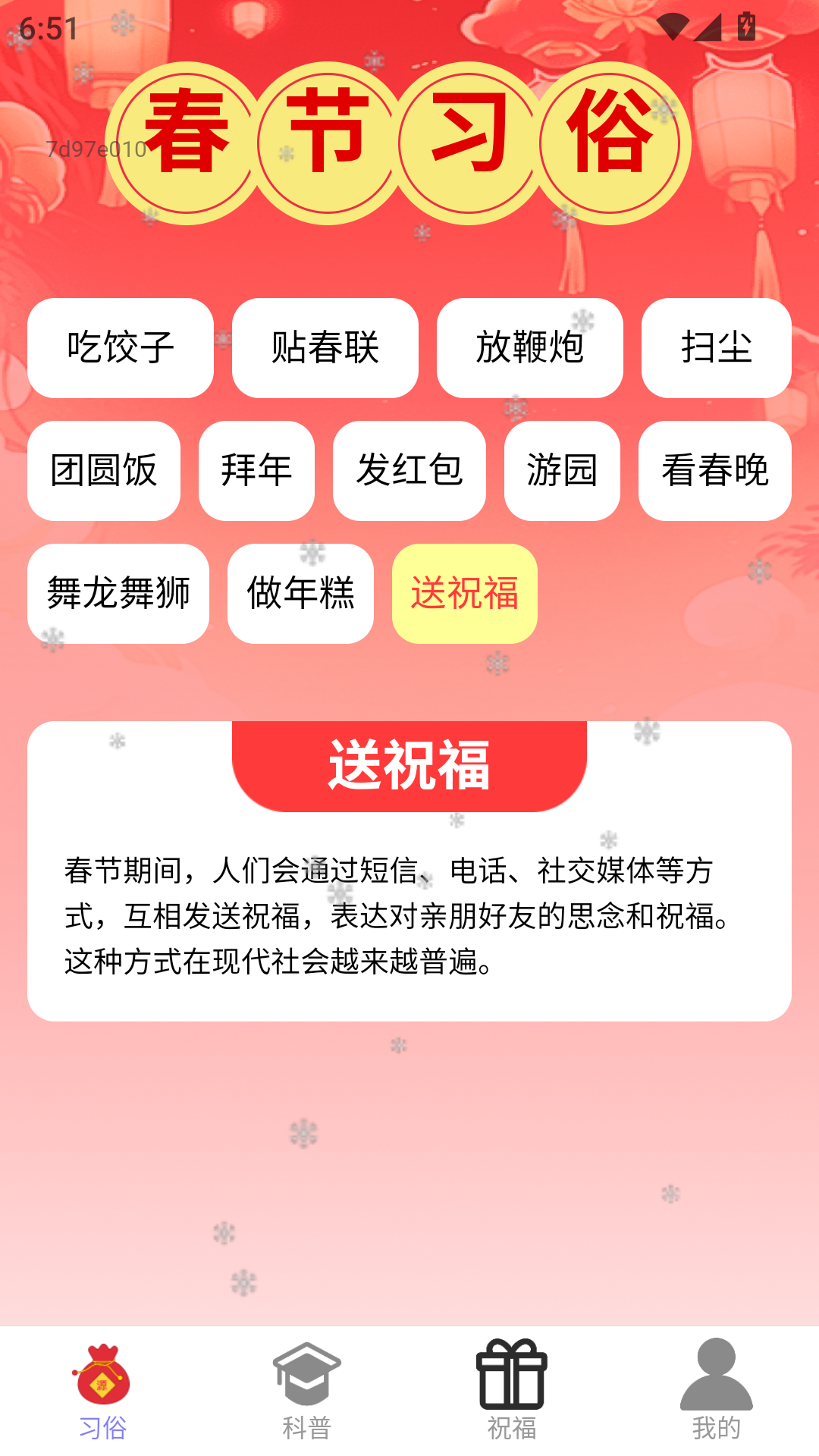 精彩截图-迎春接福2026官方新版