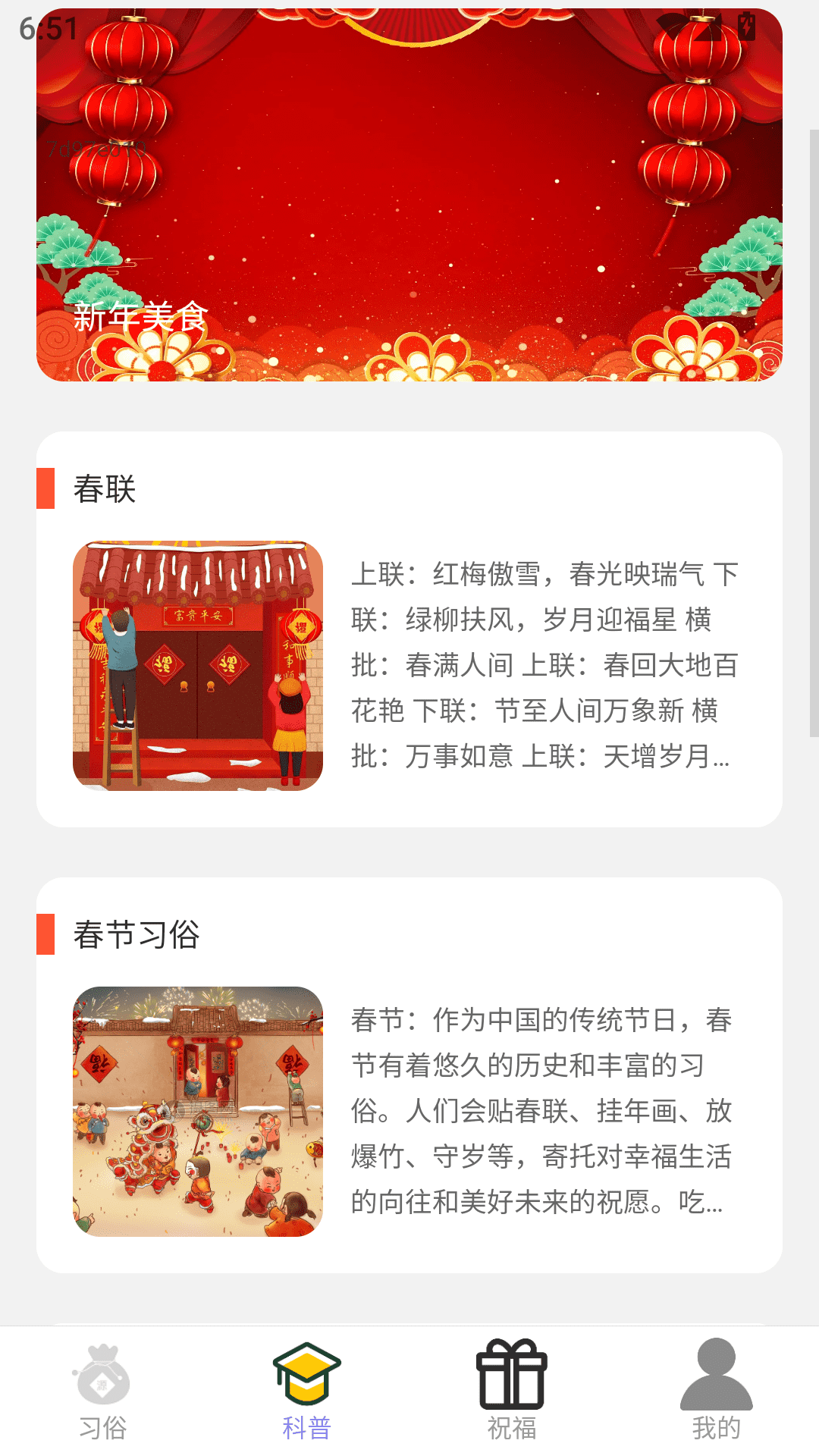 精彩截图-迎春接福2026官方新版