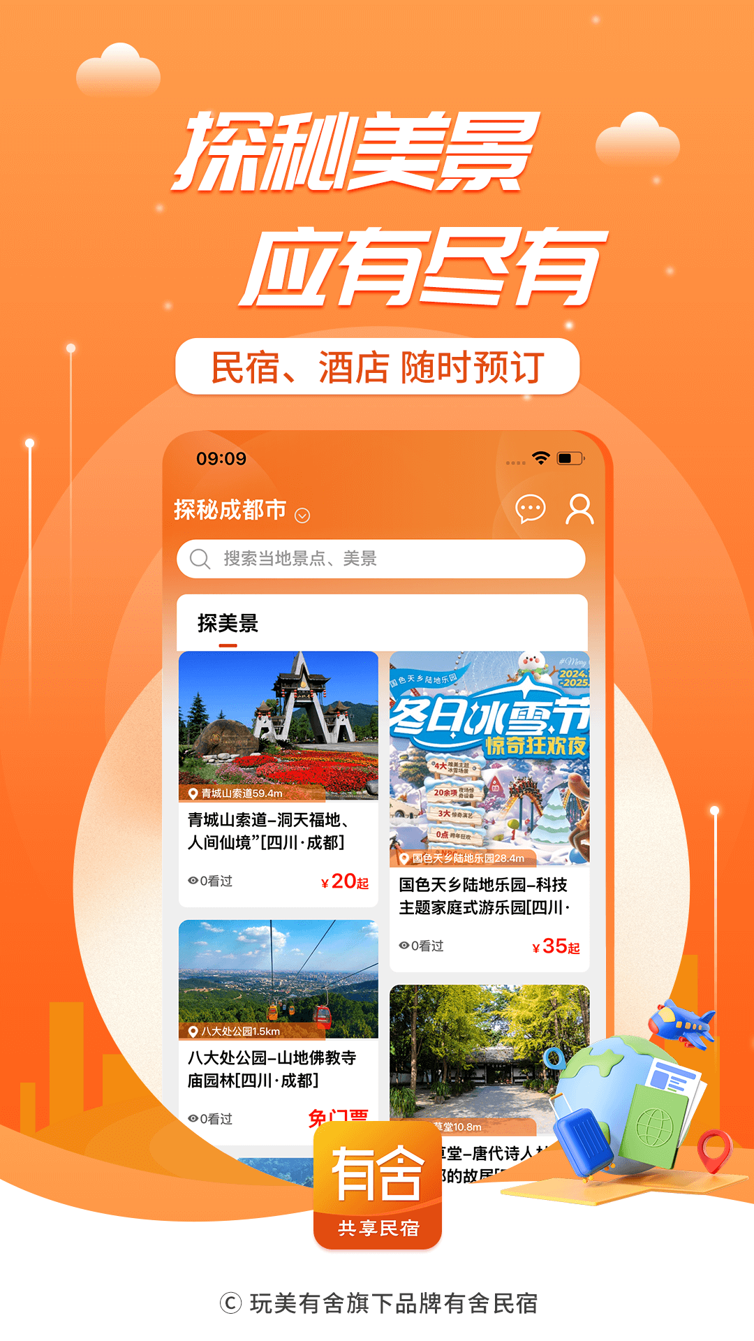 精彩截图-有舍2026官方新版