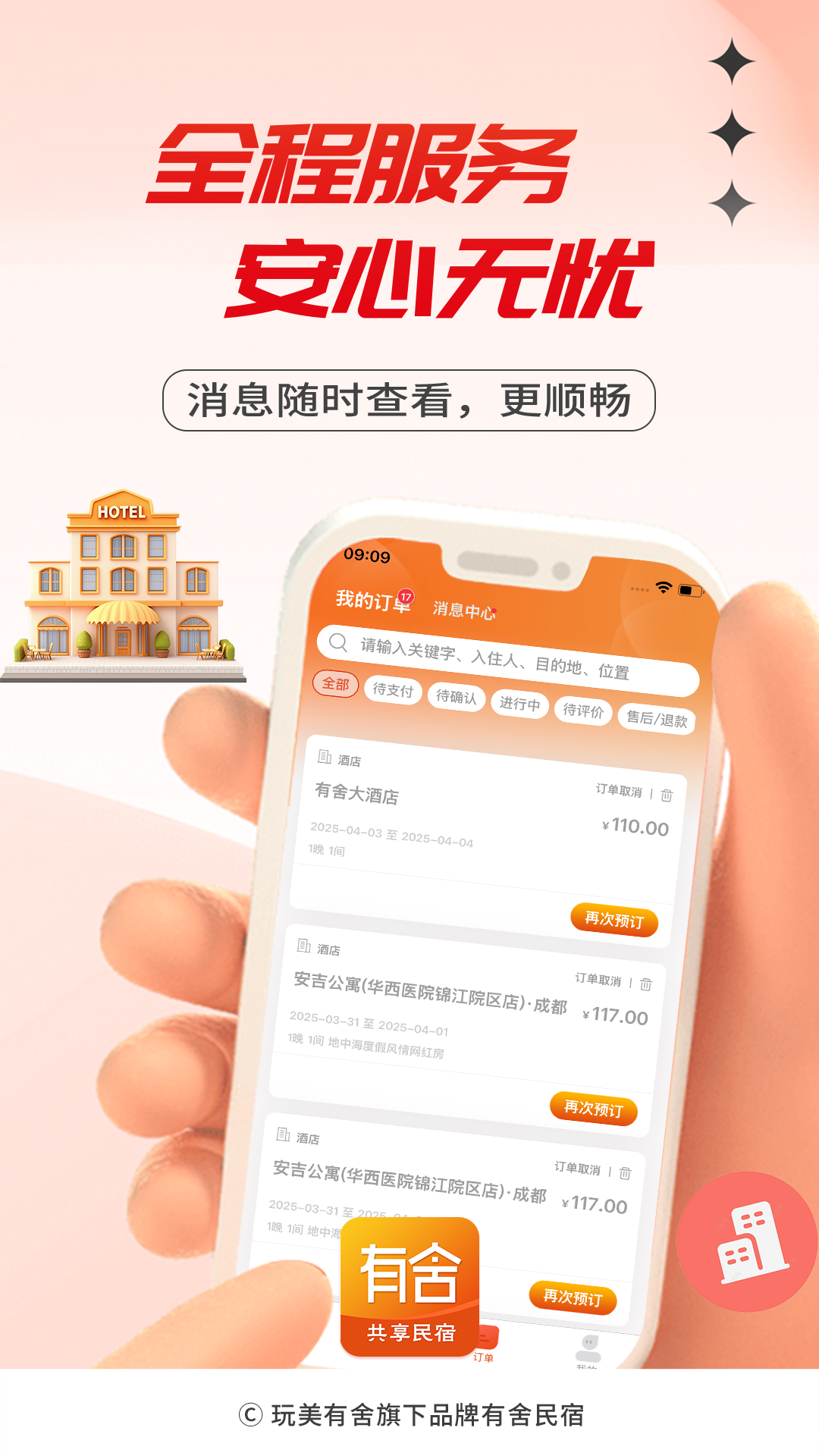 精彩截图-有舍2026官方新版