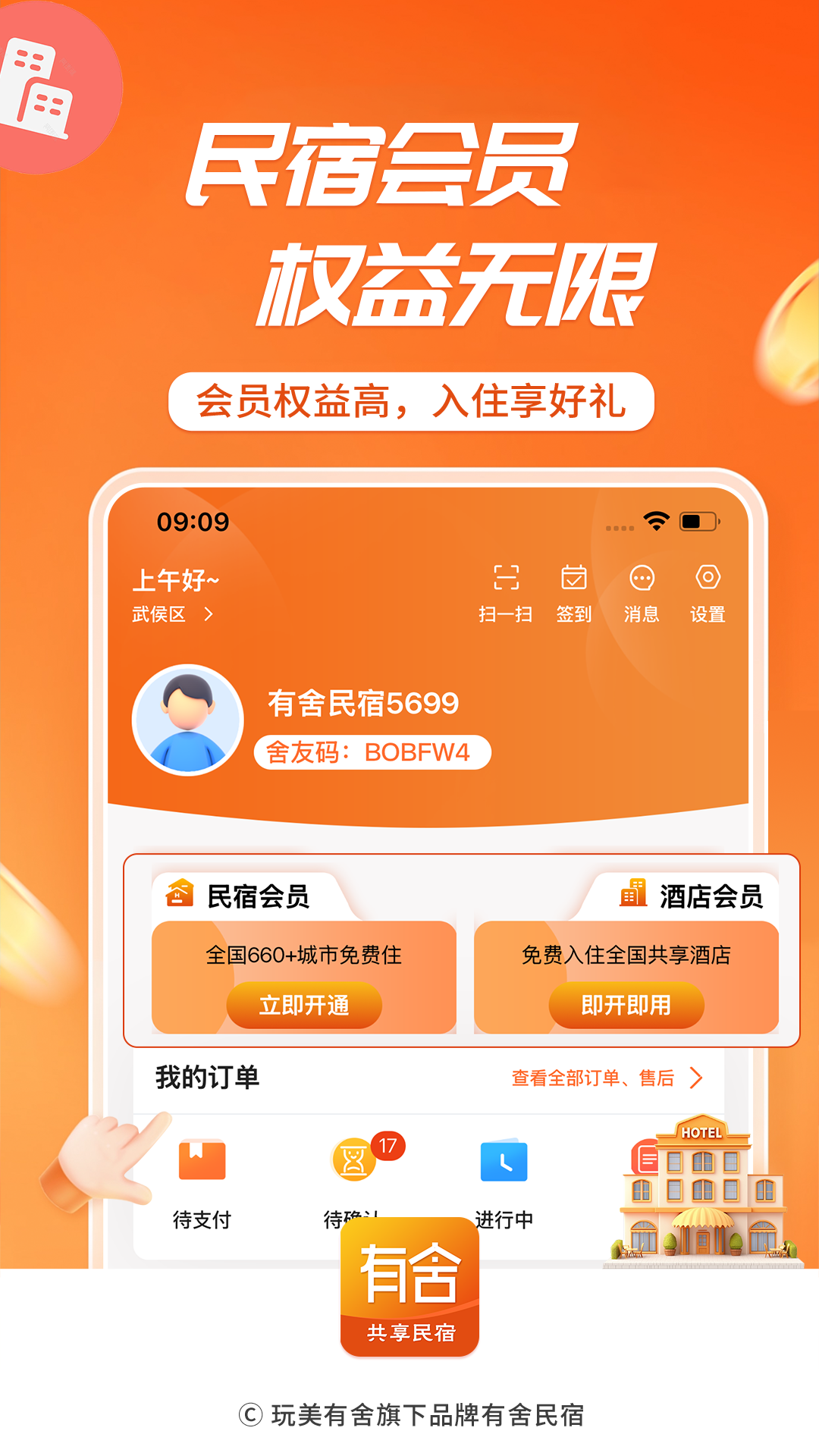 精彩截图-有舍2026官方新版