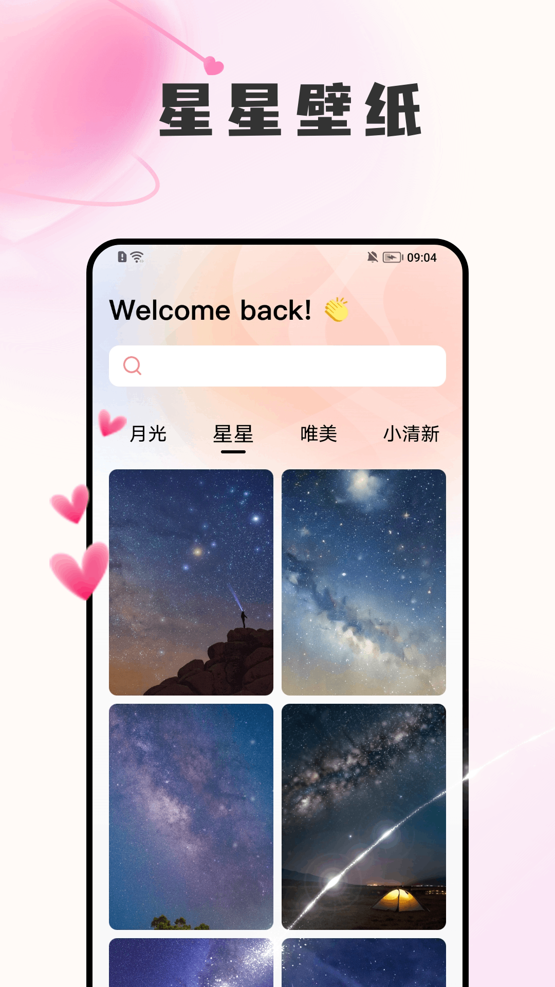 精彩截图-星星2026官方新版
