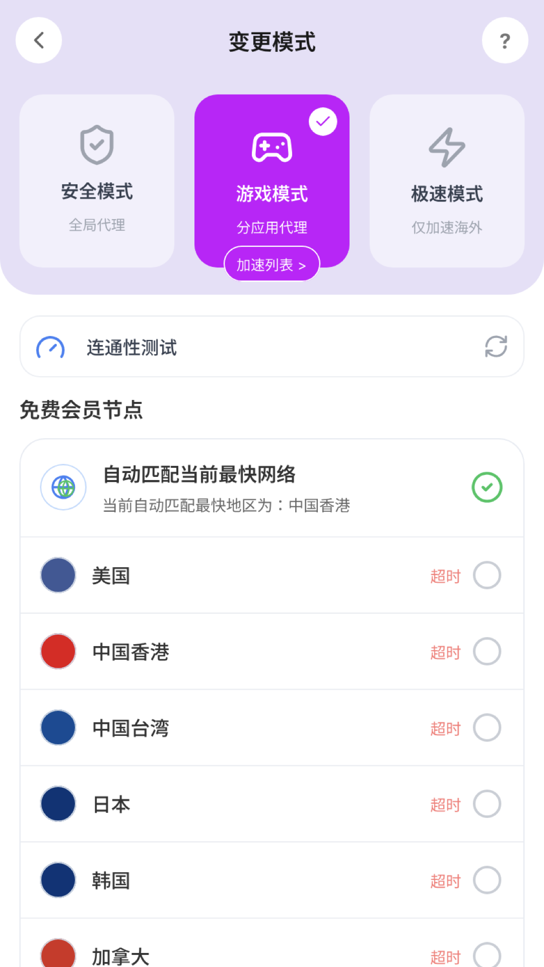 绿茶vp加速器 截图 1