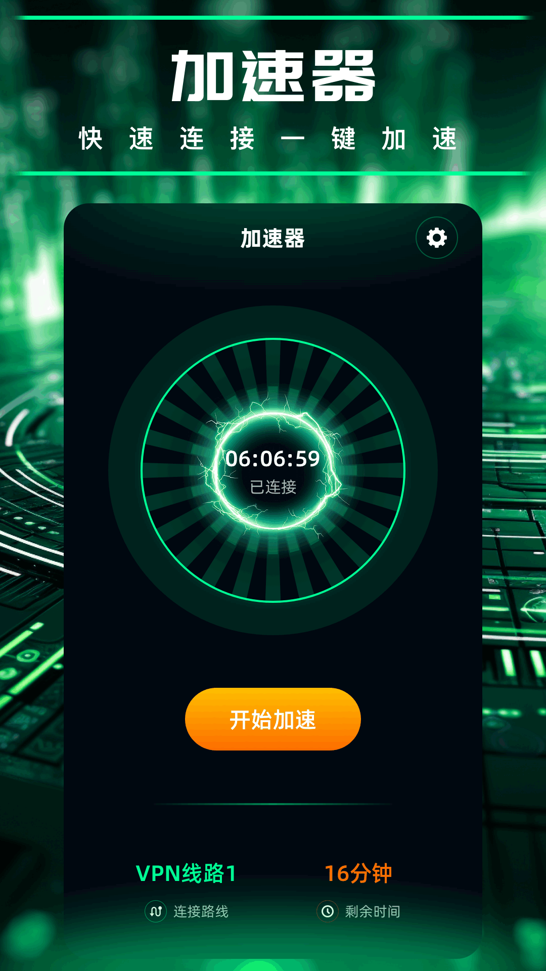 精彩截图-绿茶vp加速器2025官方新版