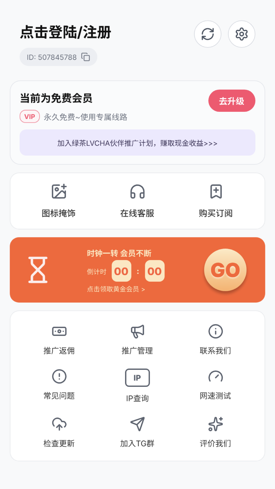 绿茶vp加速器 截图 4