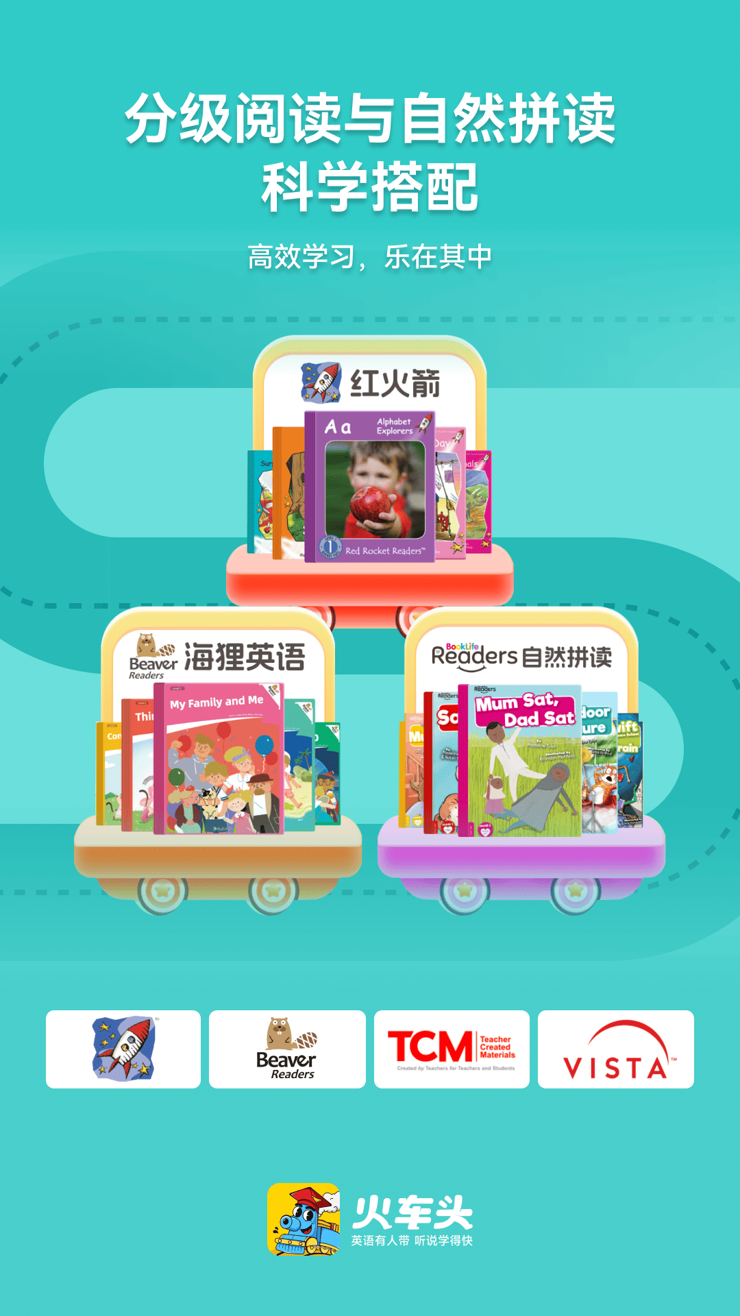 精彩截图-火车头英语2025官方新版