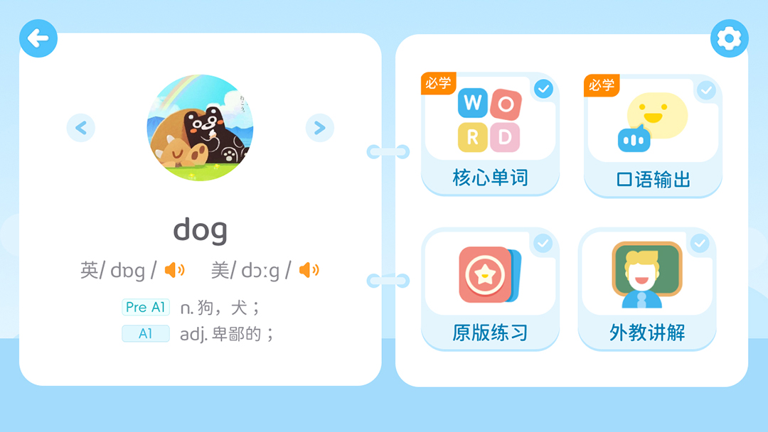 精彩截图-火车头英语2026官方新版