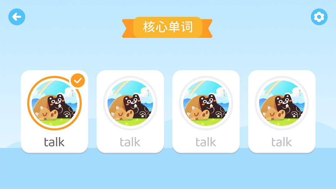 精彩截图-火车头英语2026官方新版