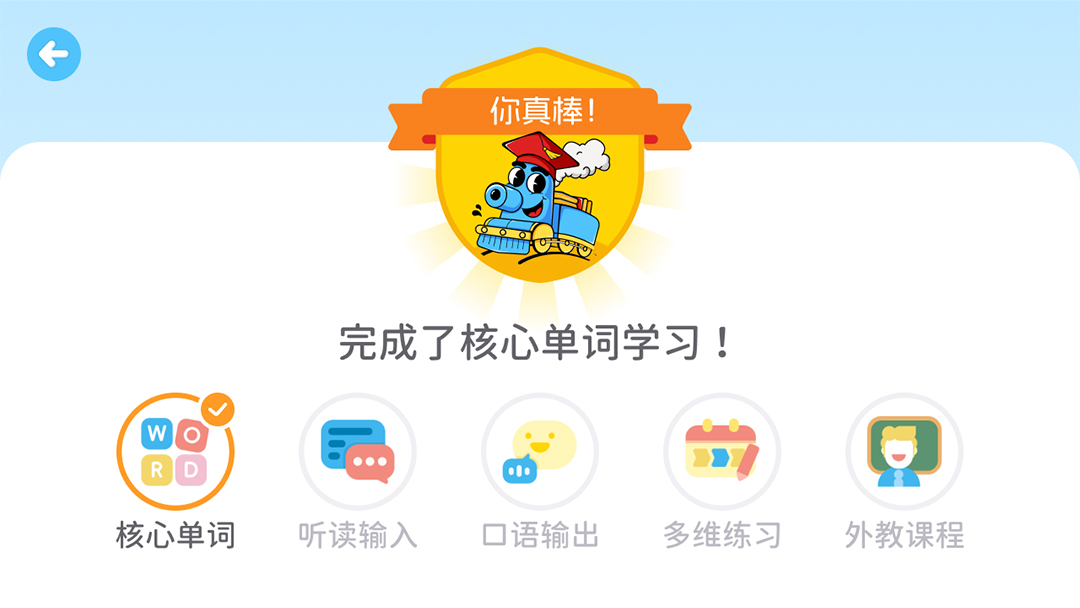 精彩截图-火车头英语2026官方新版