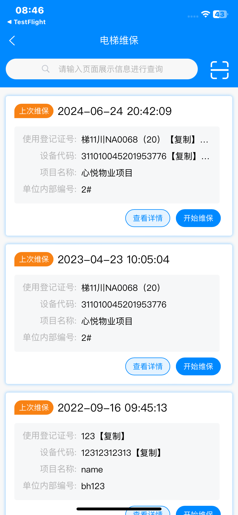 精彩截图-电梯维保管家2026官方新版