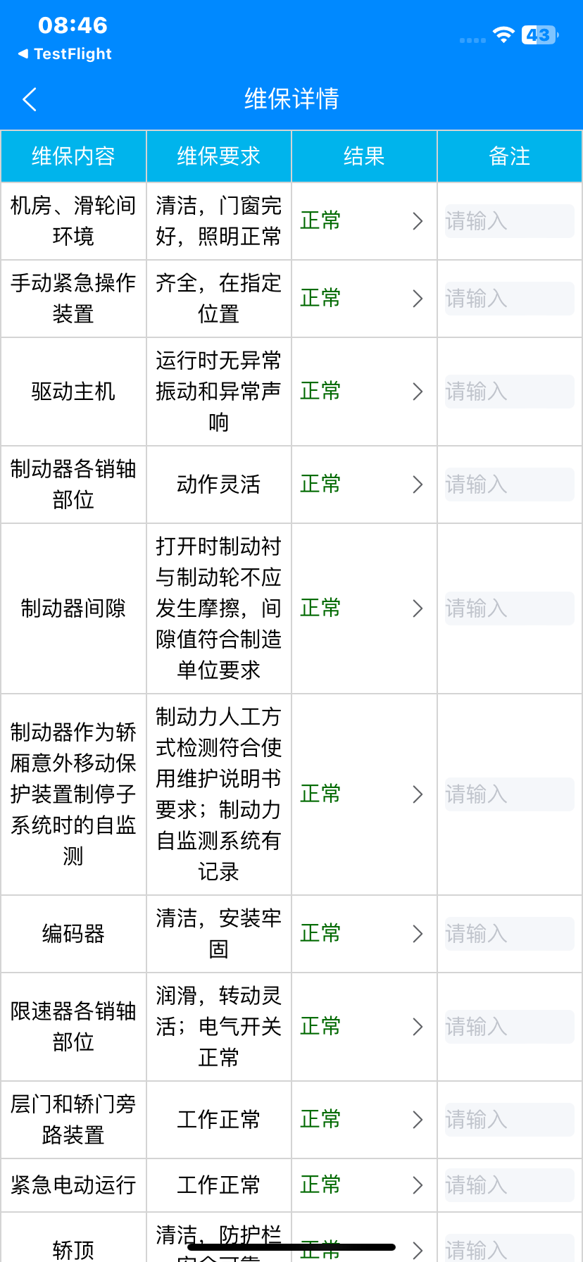 精彩截图-电梯维保管家2026官方新版