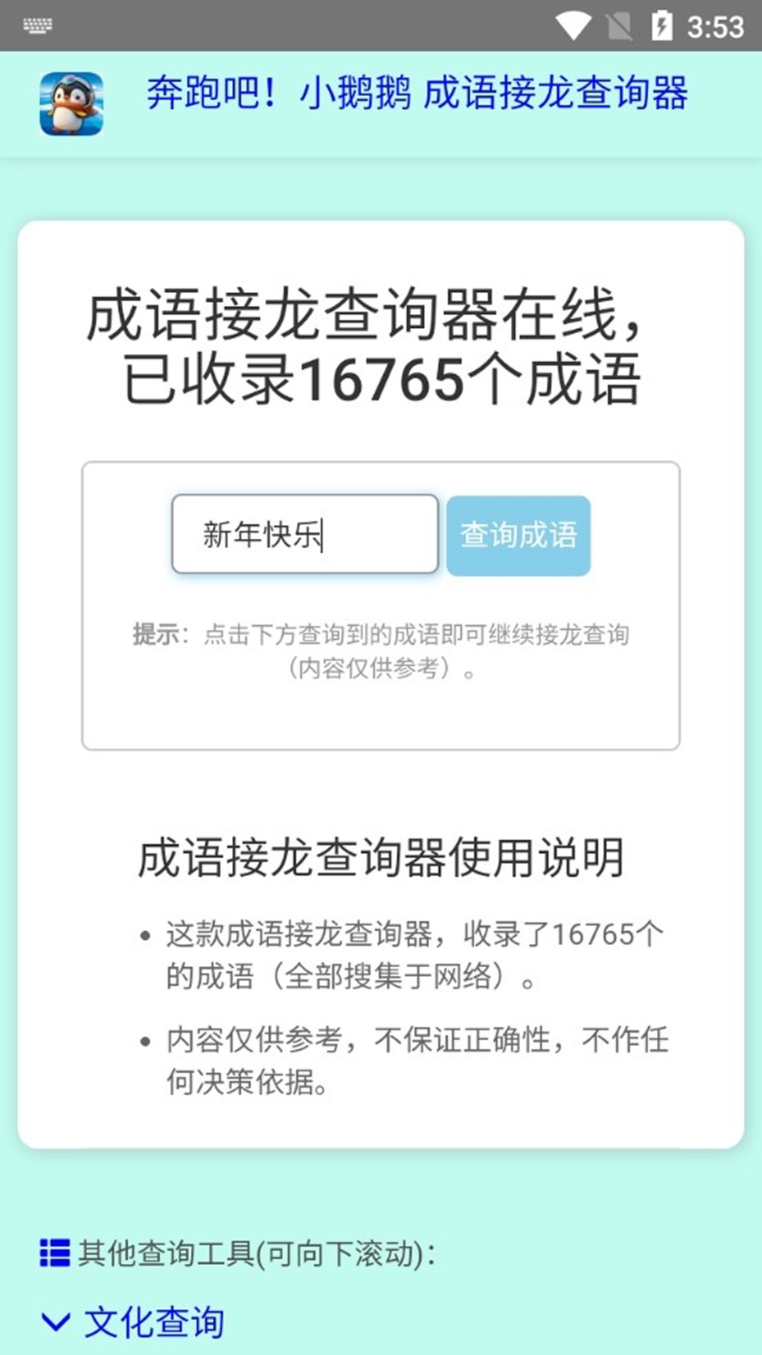 精彩截图-奔跑吧！小鹅鹅2026官方新版