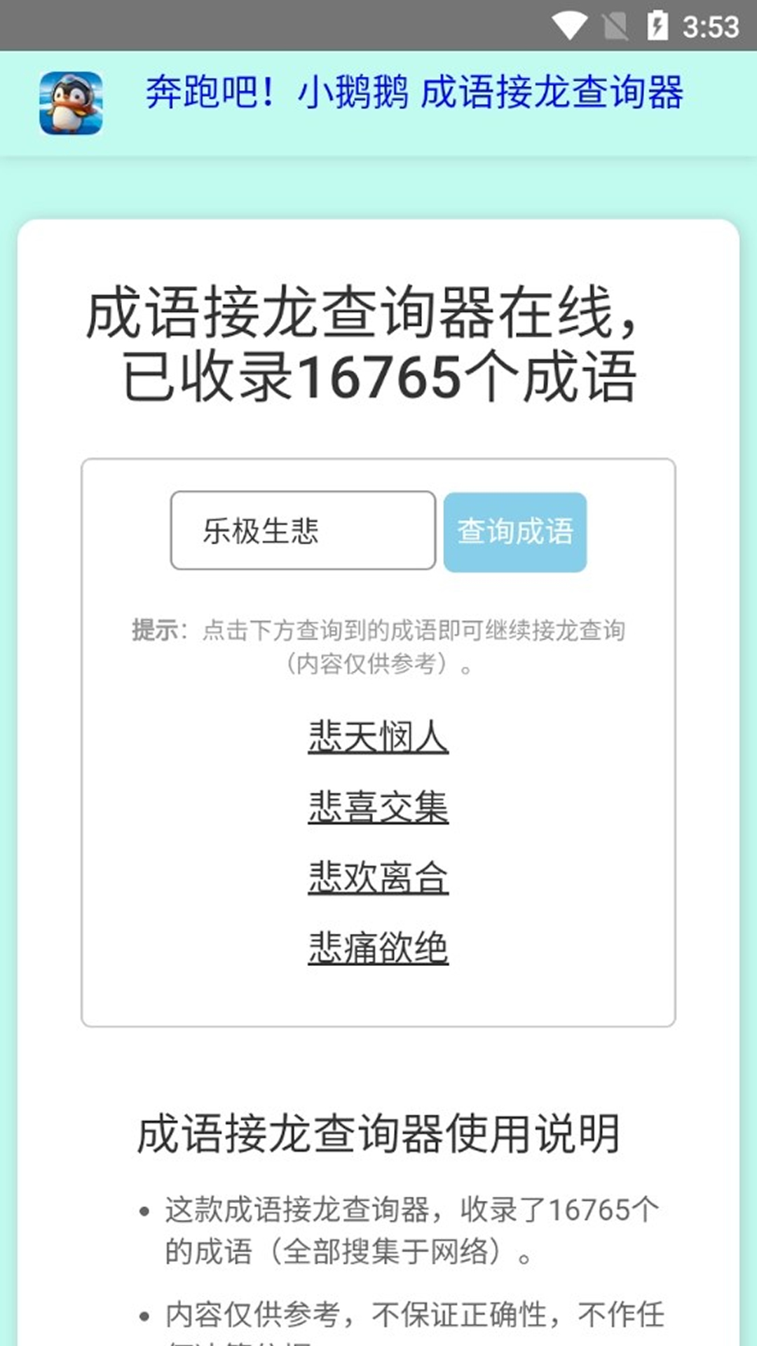 精彩截图-奔跑吧！小鹅鹅2026官方新版