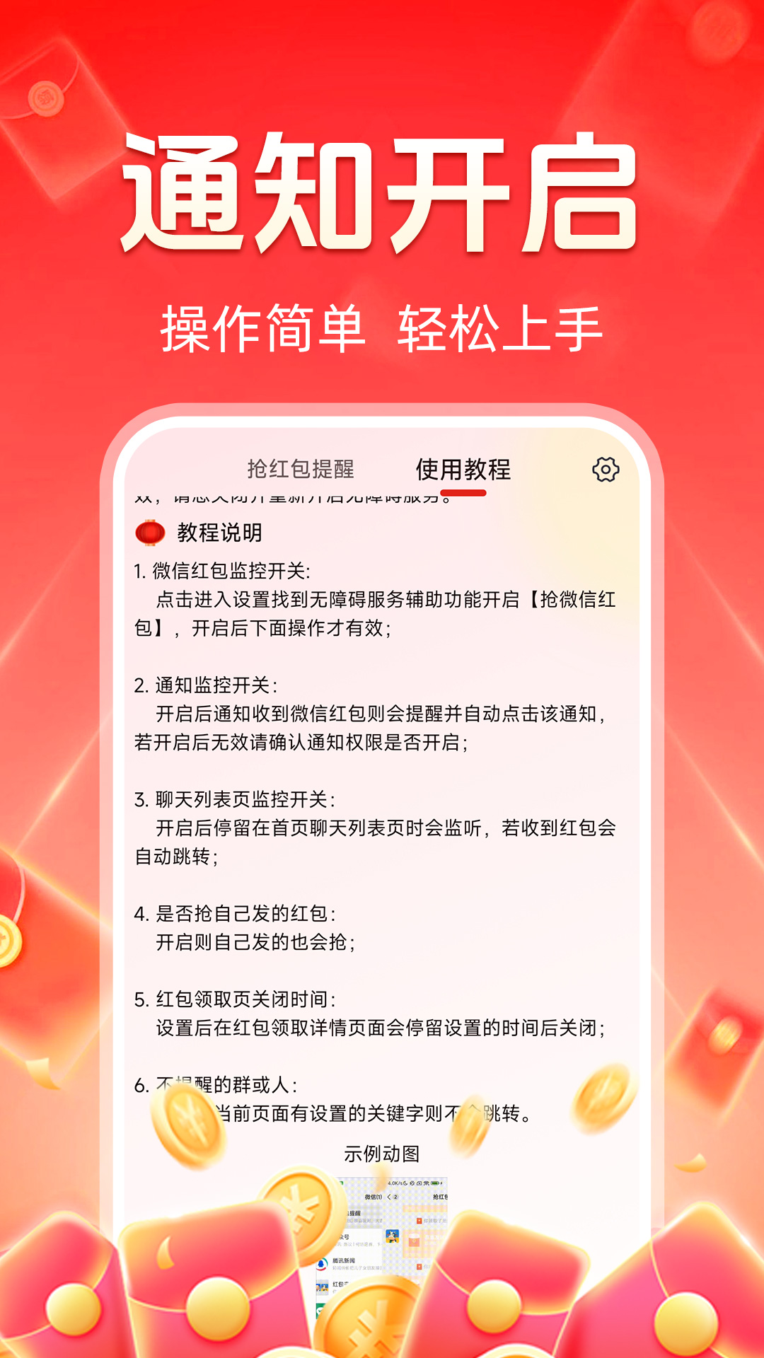 精彩截图-抢红包提醒2026官方新版