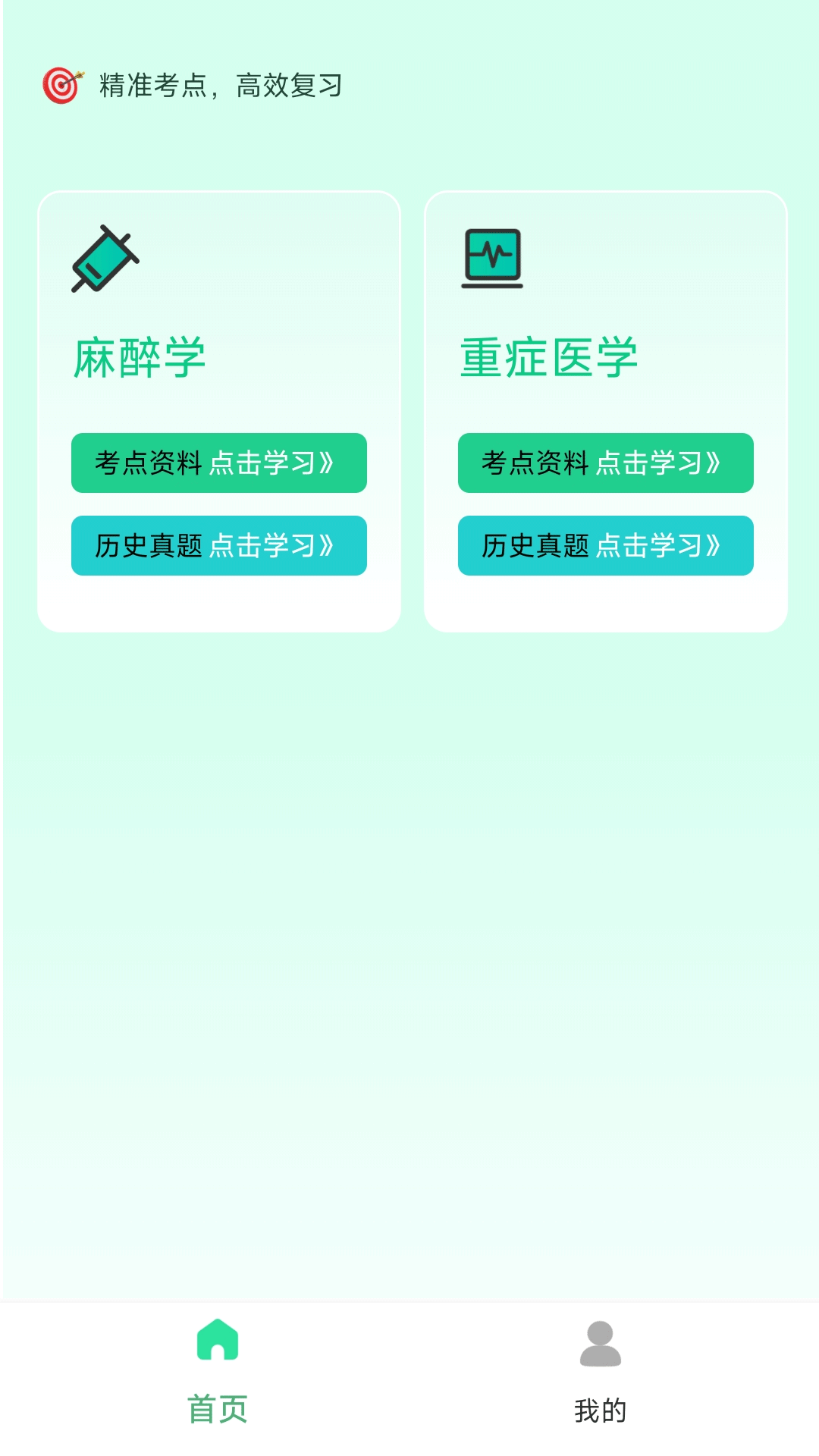 精彩截图-麻醉科真题好课选2026官方新版