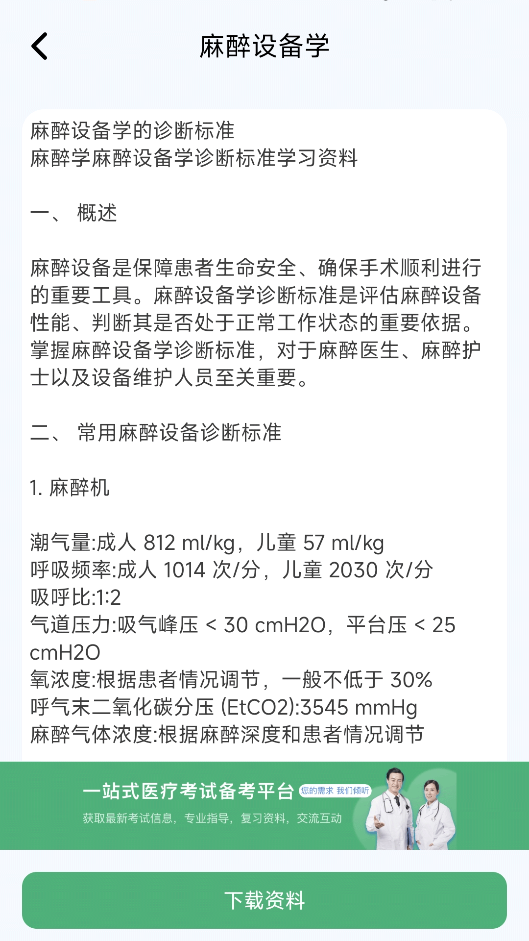 精彩截图-麻醉科真题好课选2026官方新版