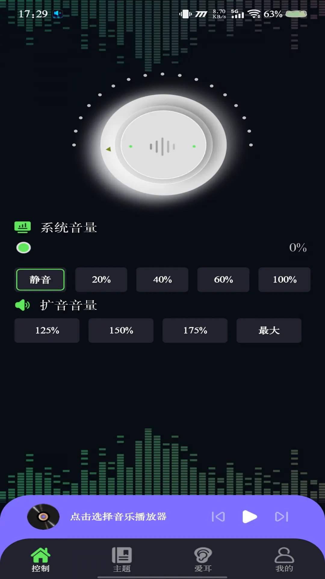 精彩截图-手机音量增强器2026官方新版