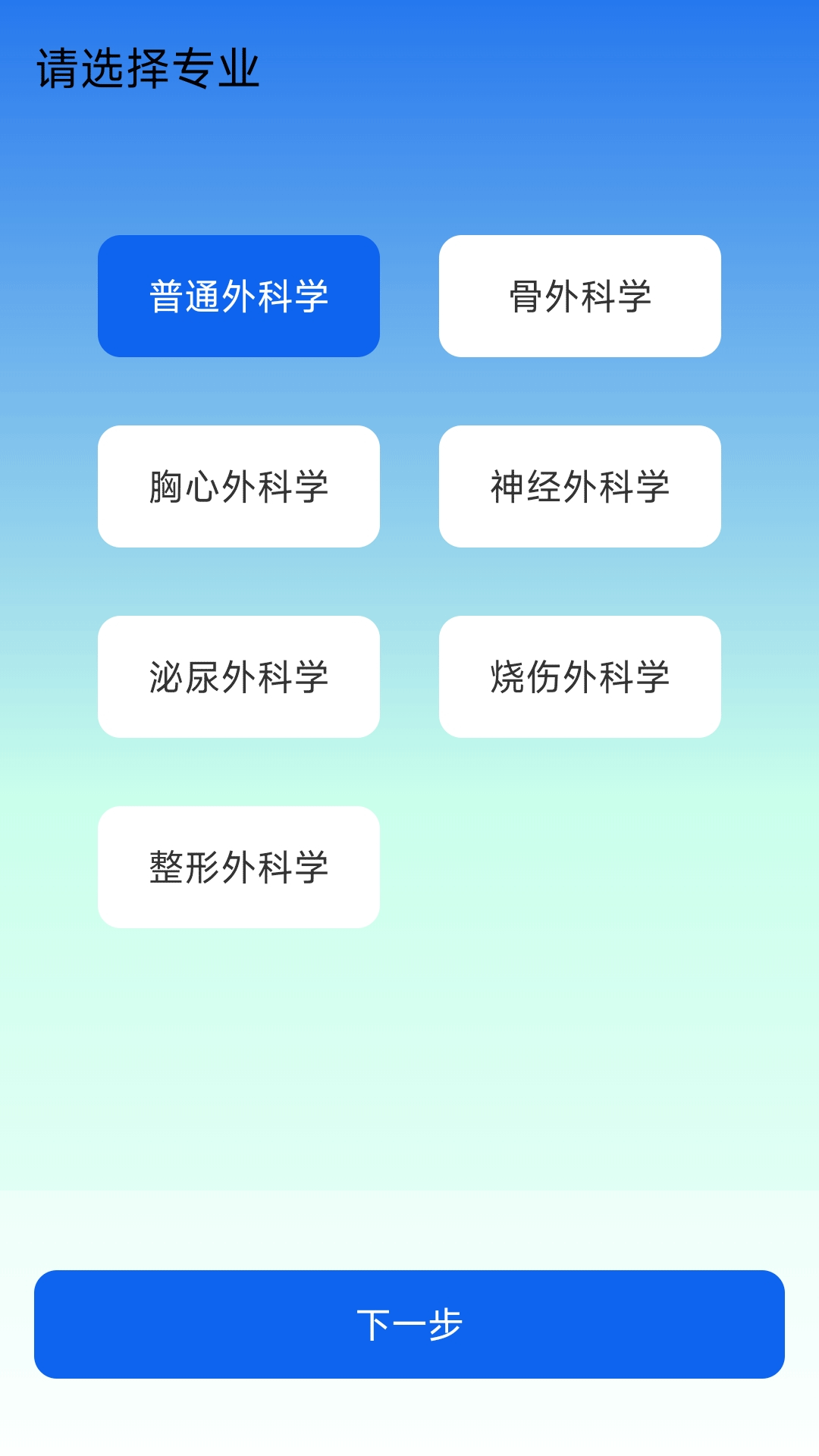 精彩截图-外科真题好课选2026官方新版