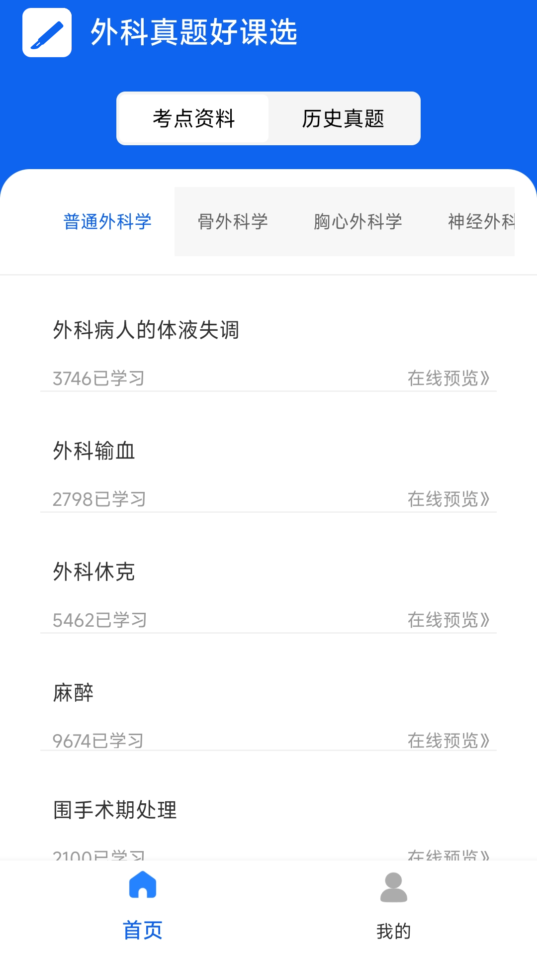 精彩截图-外科真题好课选2026官方新版