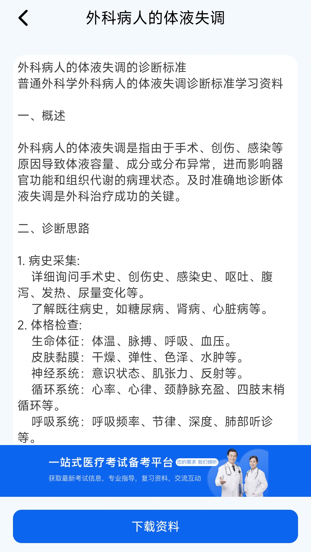 精彩截图-外科真题好课选2026官方新版