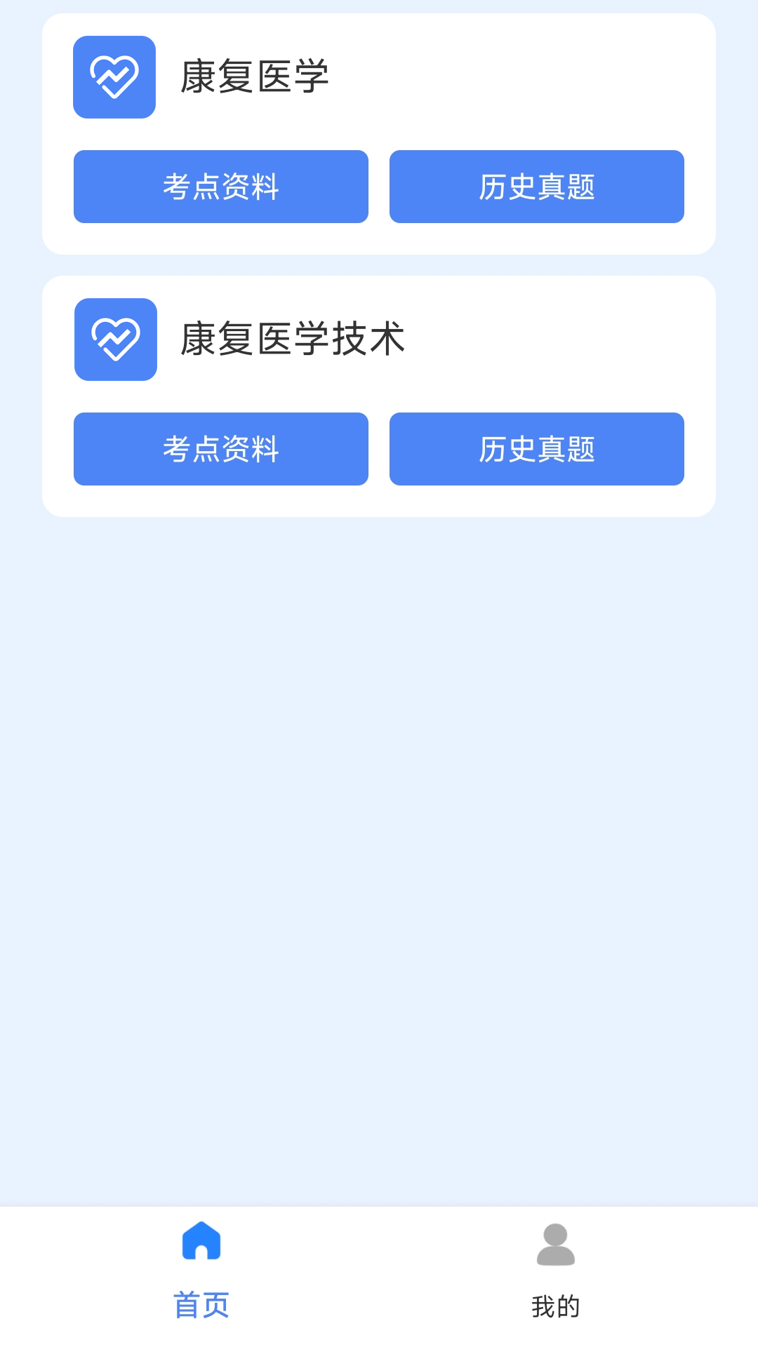 精彩截图-康复科真题好课选2026官方新版