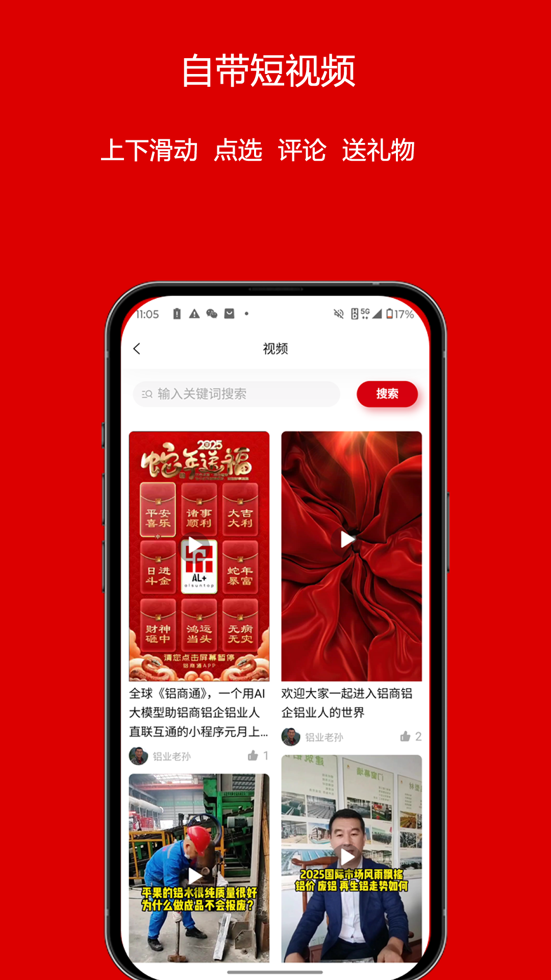 精彩截图-铝商通2026官方新版