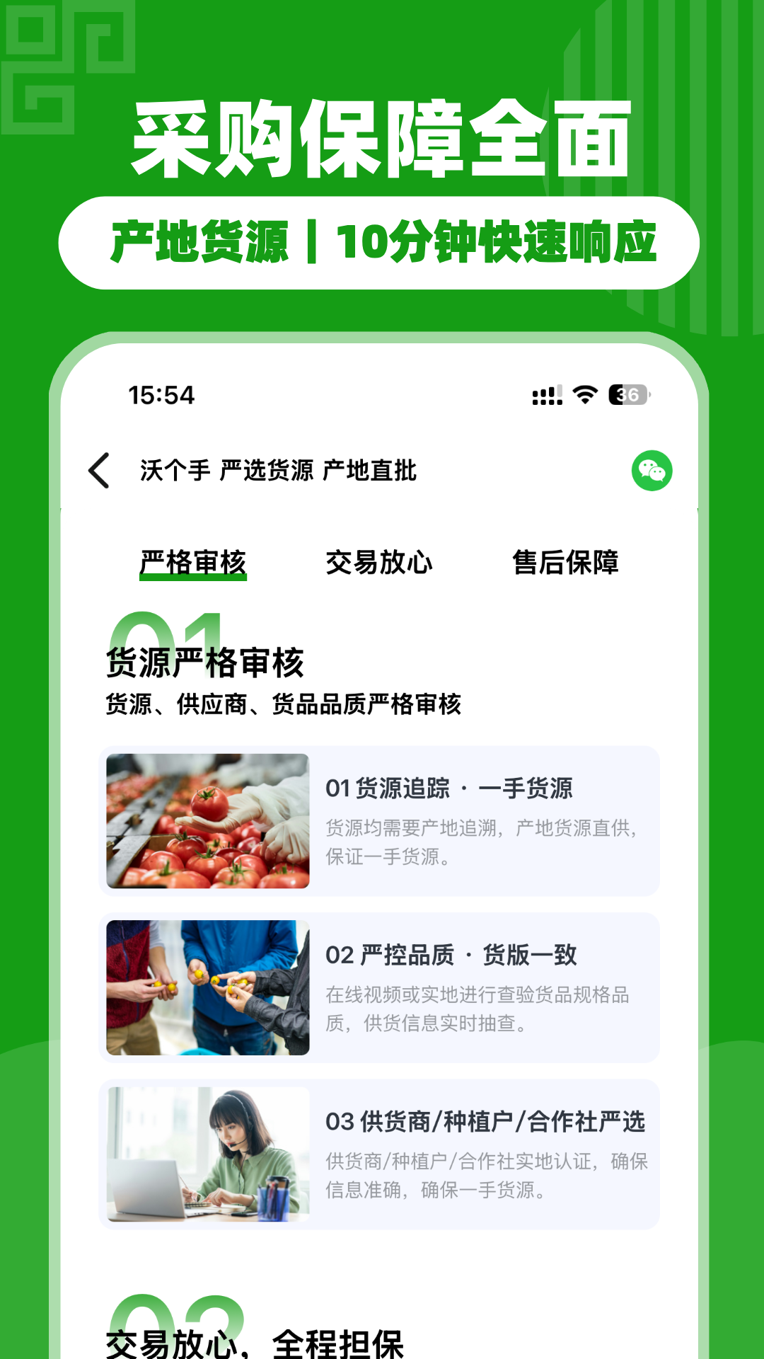 精彩截图-沃个手2026官方新版