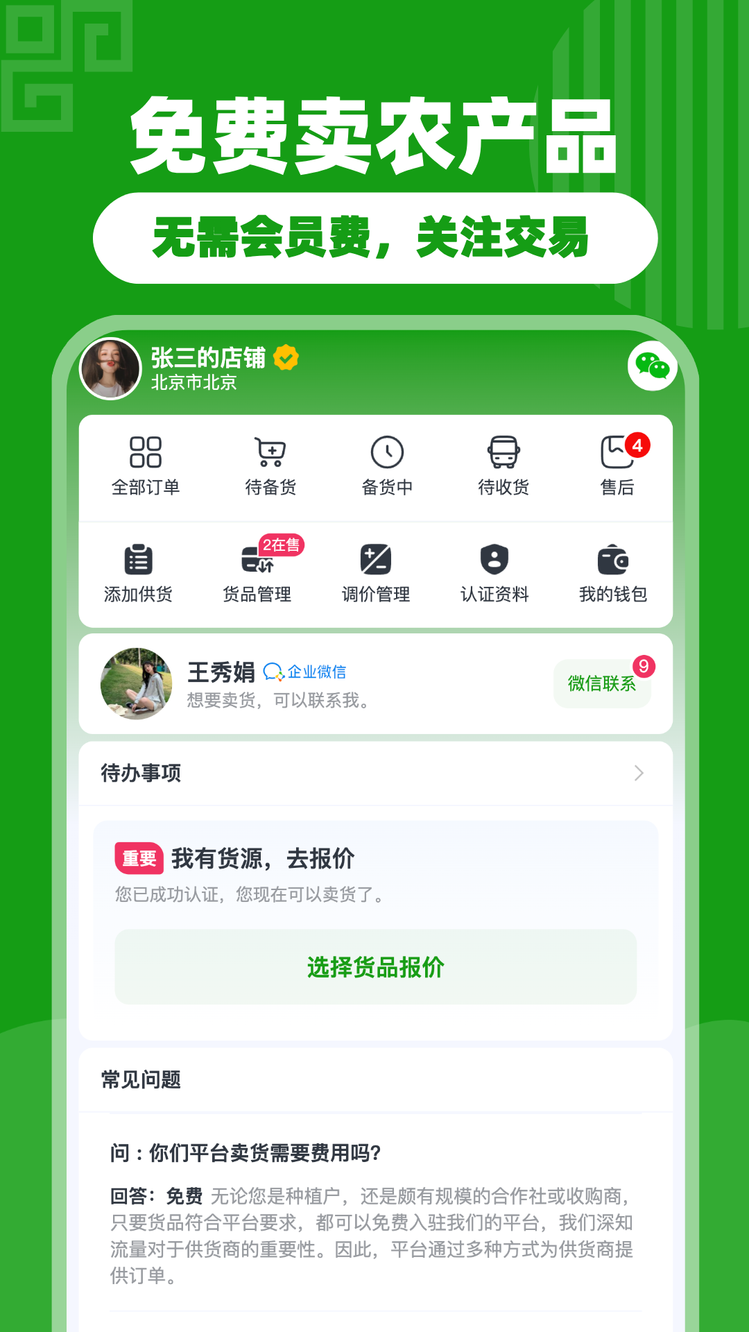 精彩截图-沃个手2026官方新版