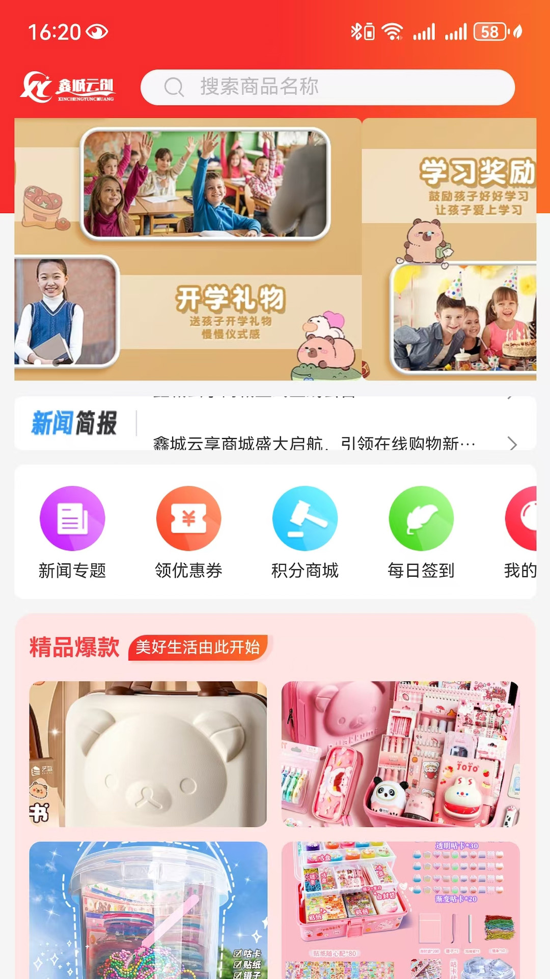 精彩截图-鑫城云享2026官方新版