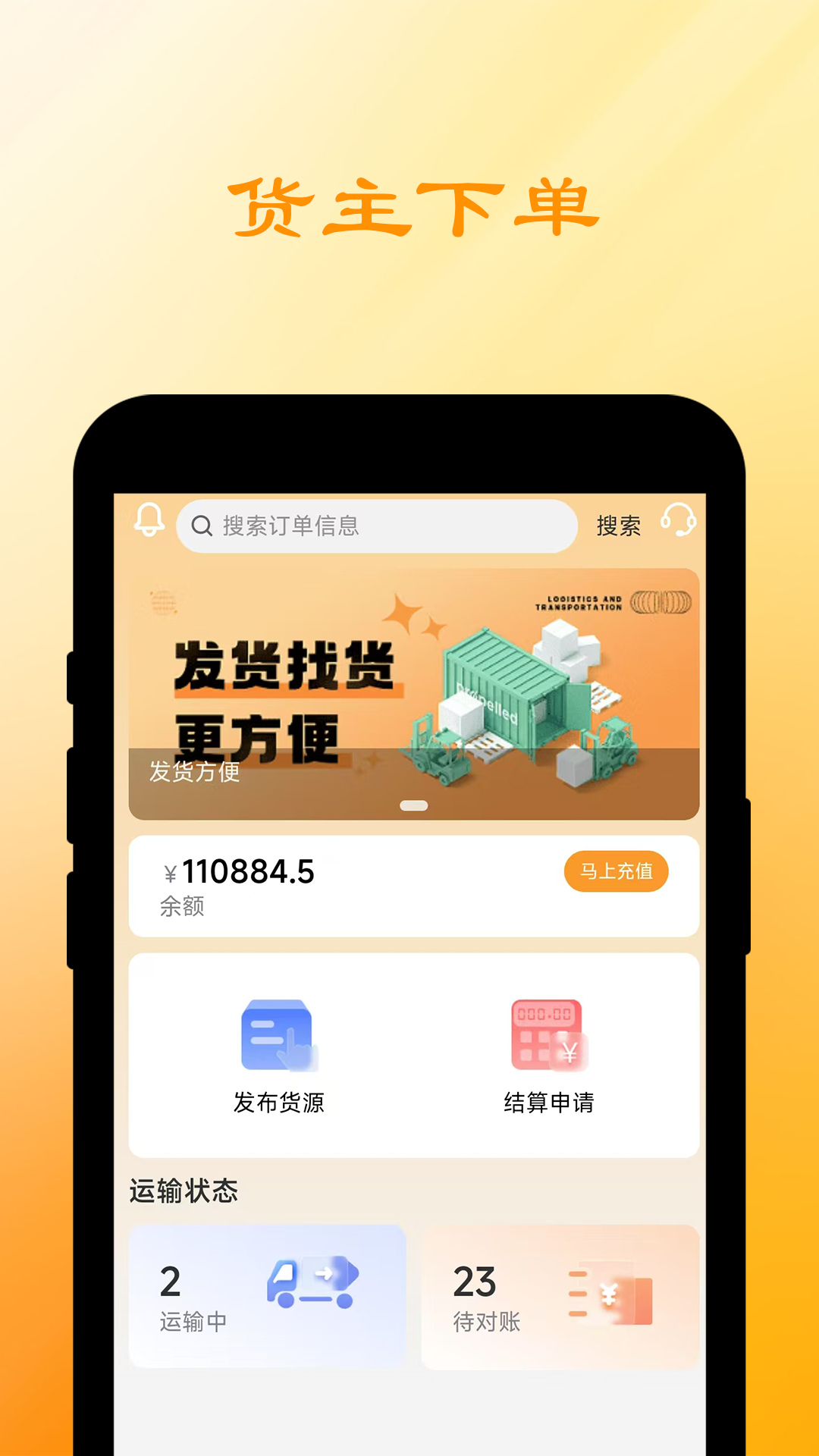 精彩截图-船联天下智运货主2026官方新版