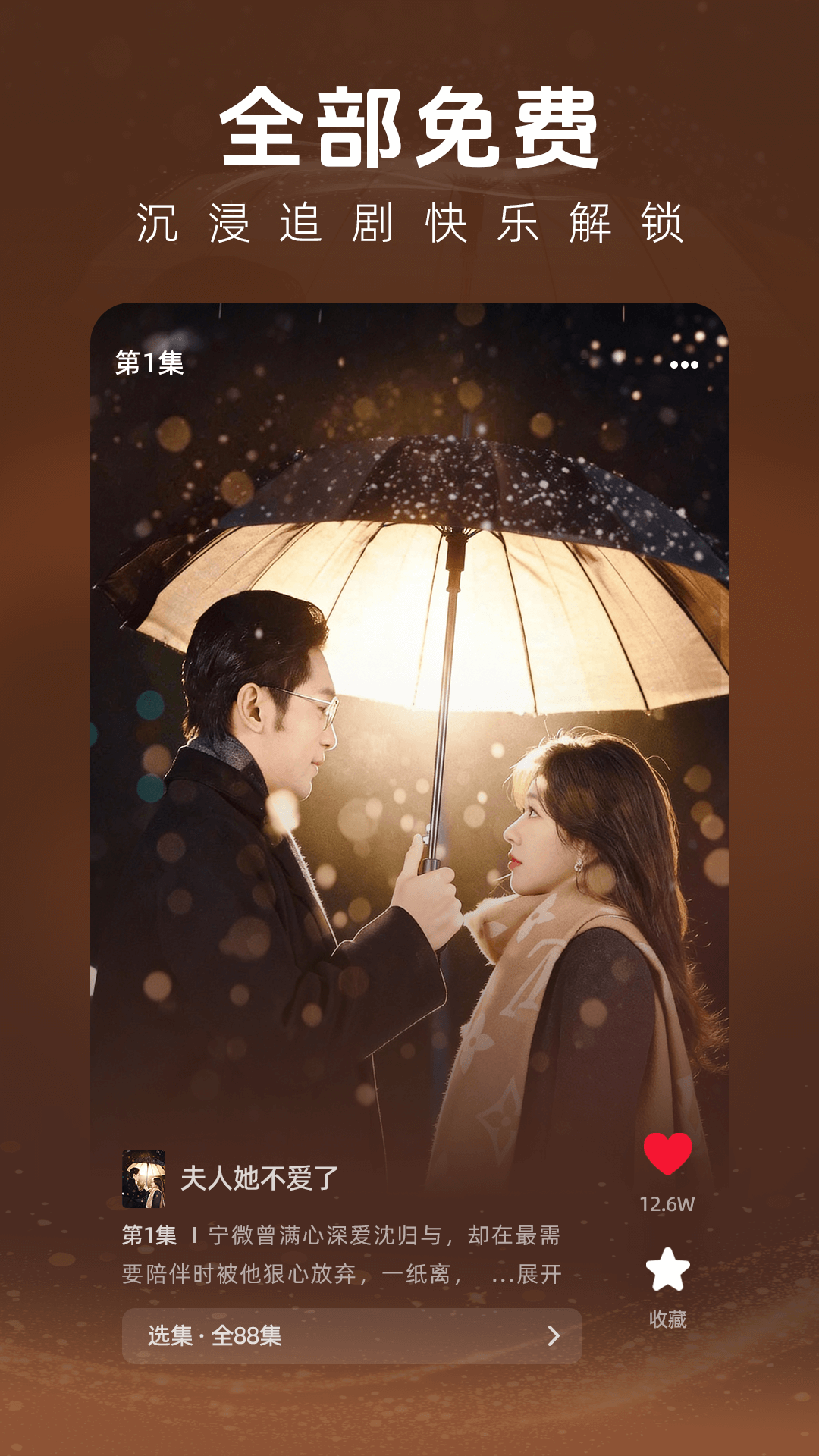 精彩截图-手机免费短剧2026官方新版