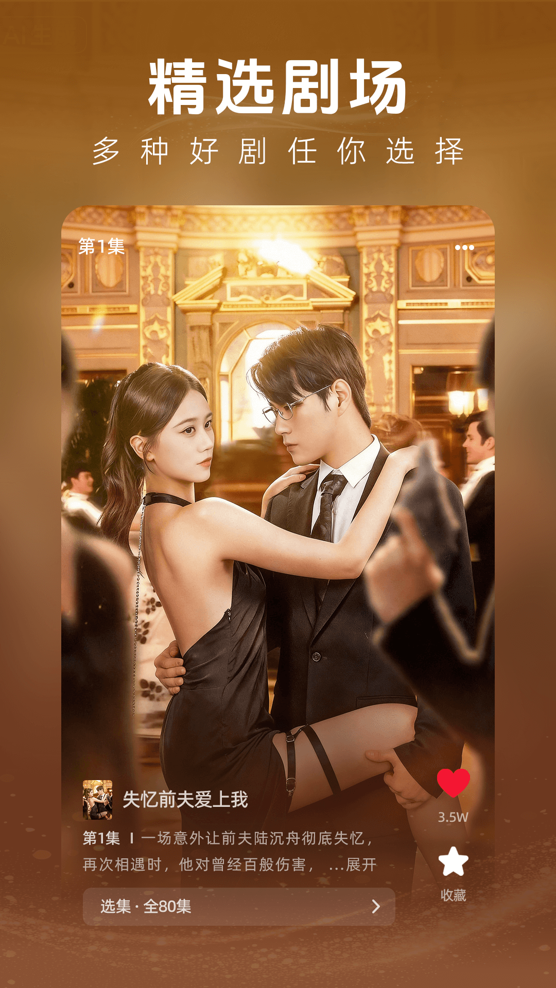 精彩截图-手机免费短剧2026官方新版