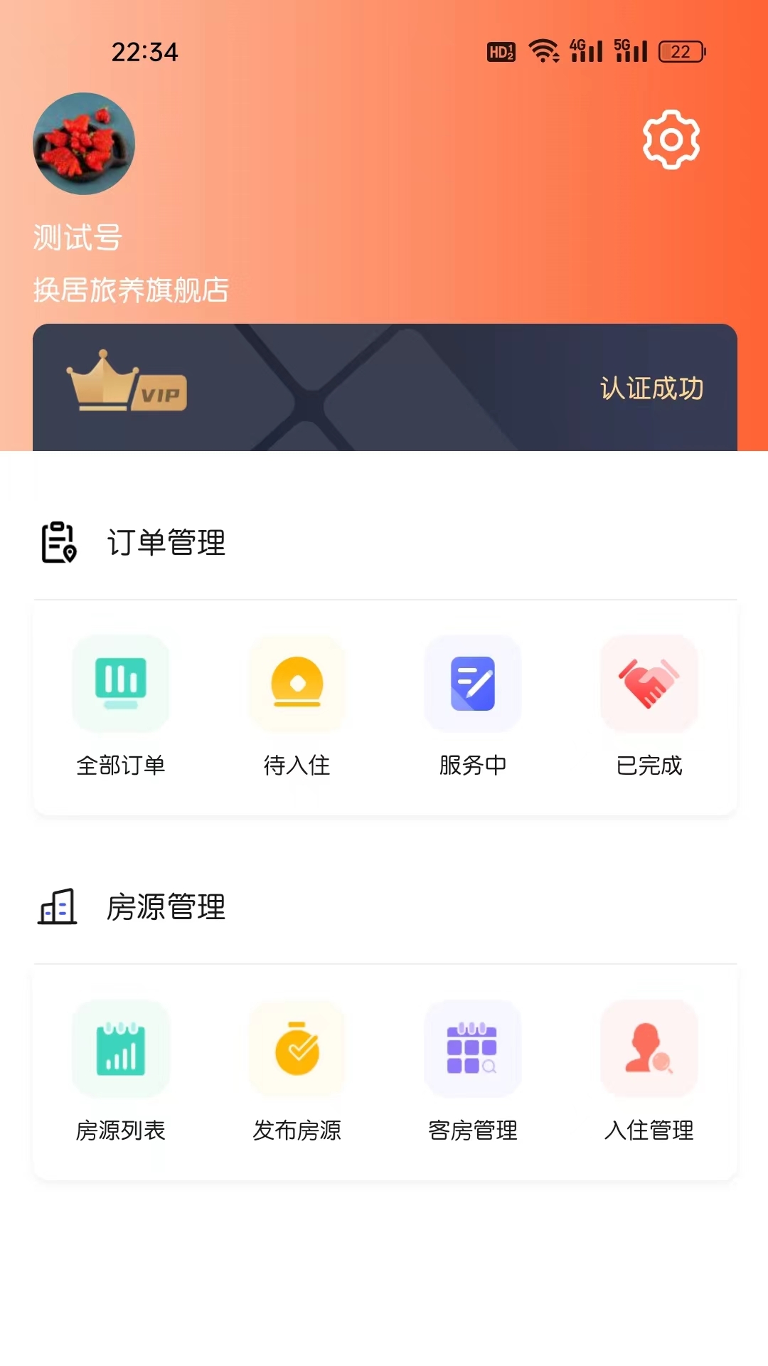 精彩截图-换居旅养商户端2026官方新版