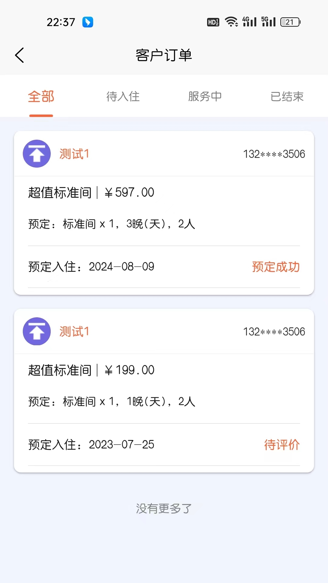 精彩截图-换居旅养商户端2026官方新版